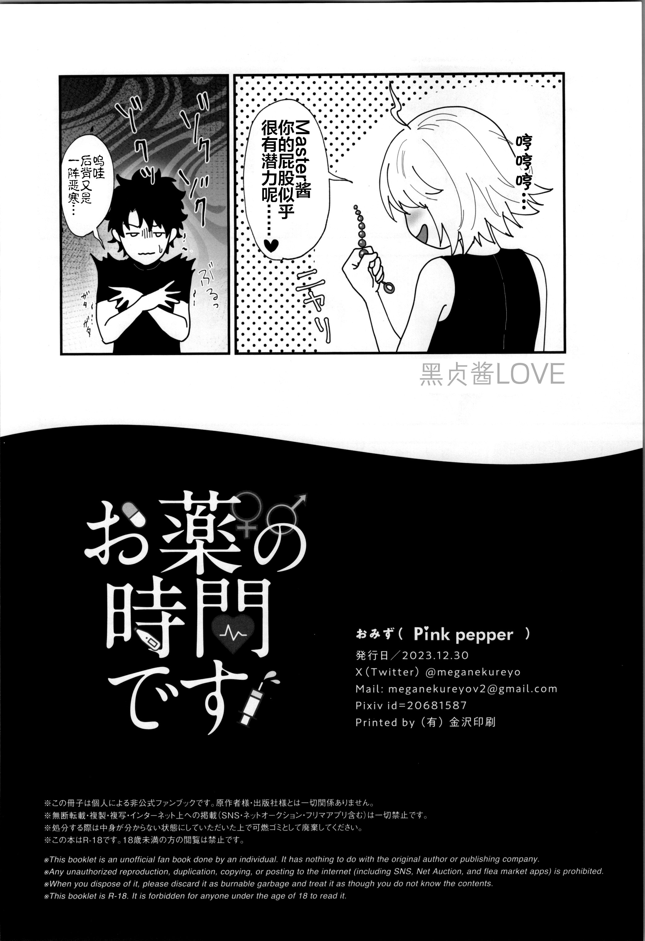 [日本漫画] (C103) [Pink pepper (おみず)] お薬の時間です! (Fate／Grand Order) 单本,巨乳大奶,露出,同性,内衣#[25P]-25