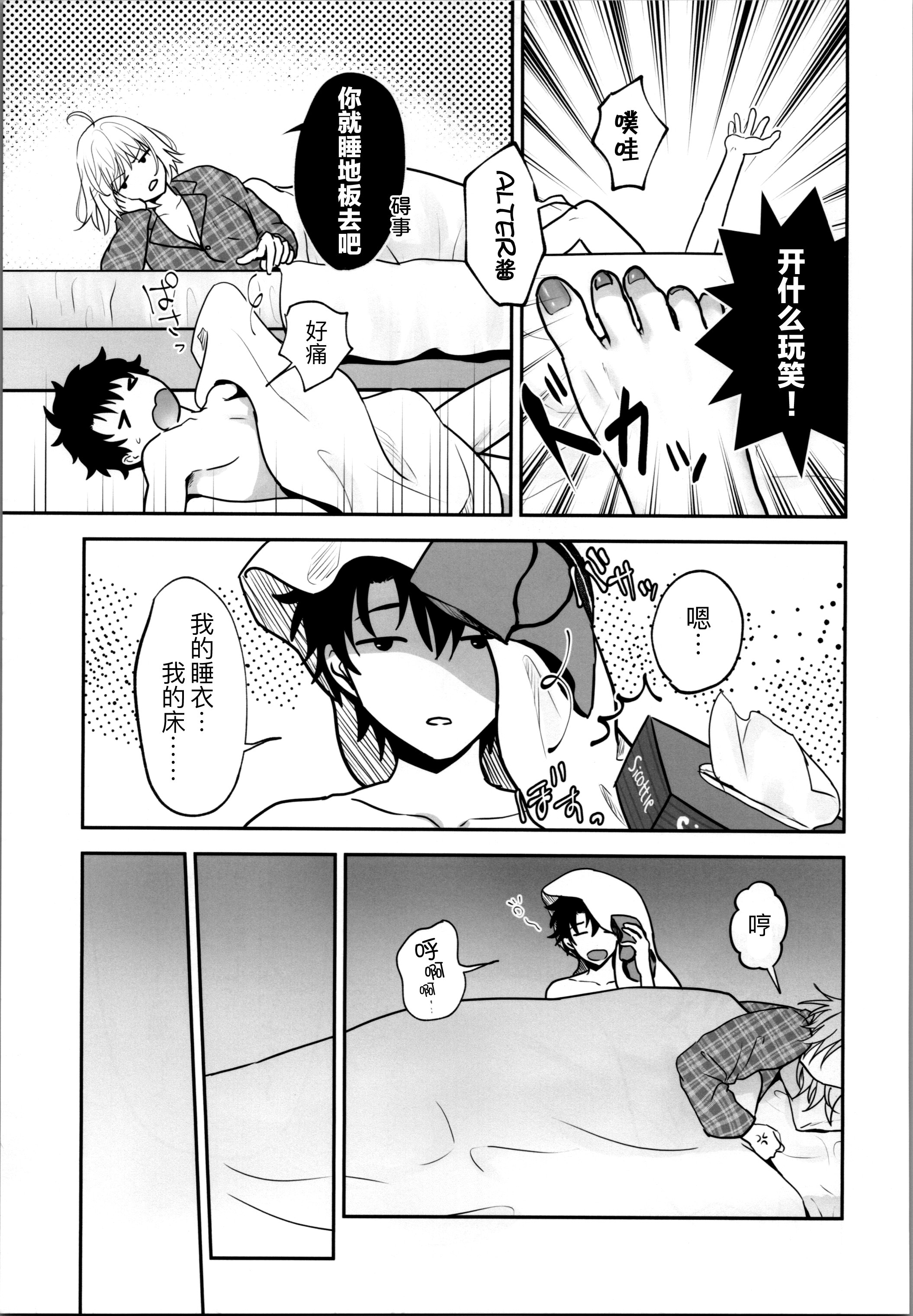 [日本漫画] (C103) [Pink pepper (おみず)] お薬の時間です! (Fate／Grand Order) 单本,巨乳大奶,露出,同性,内衣#[25P]-4