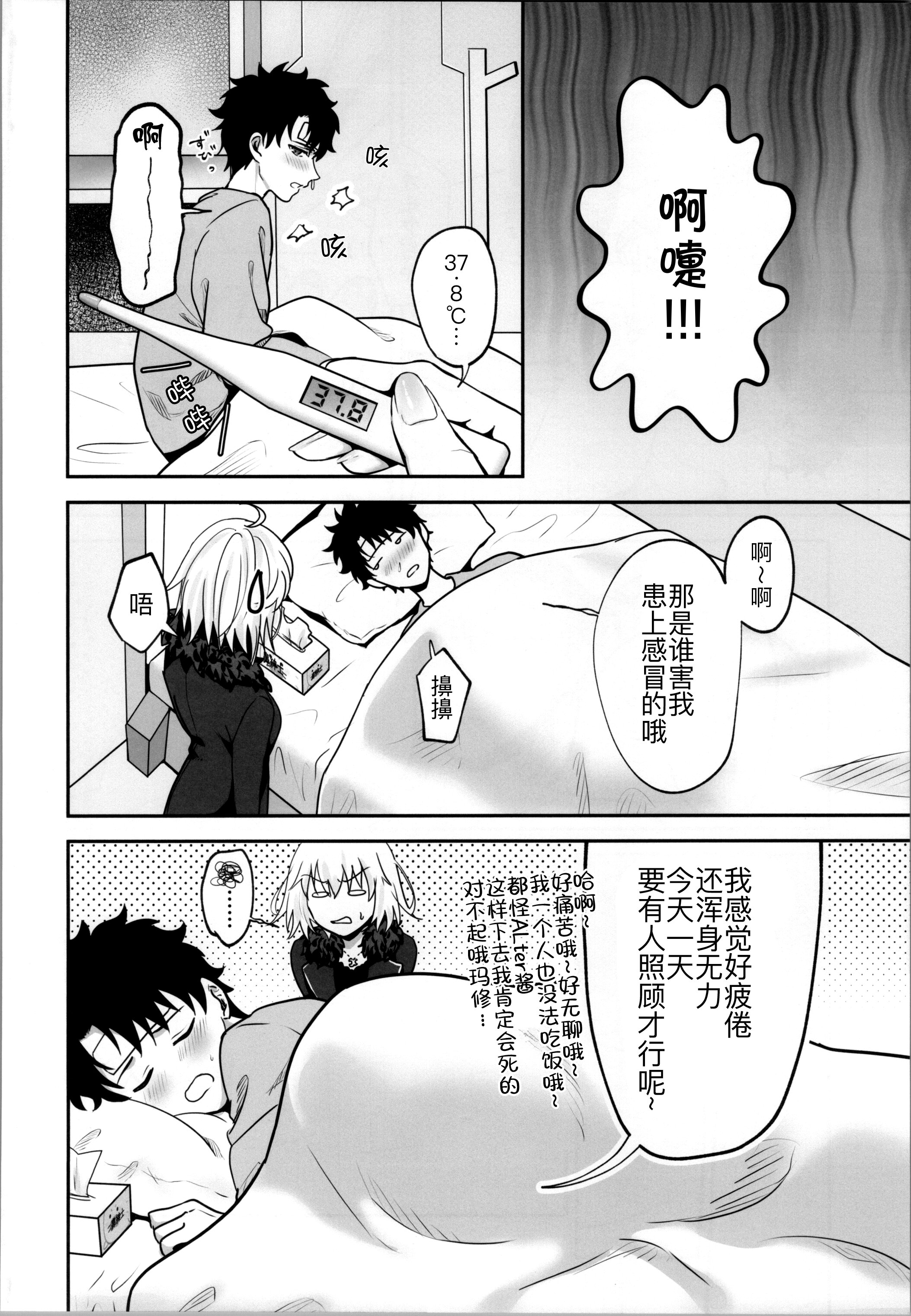 [日本漫画] (C103) [Pink pepper (おみず)] お薬の時間です! (Fate／Grand Order) 单本,巨乳大奶,露出,同性,内衣#[25P]-5
