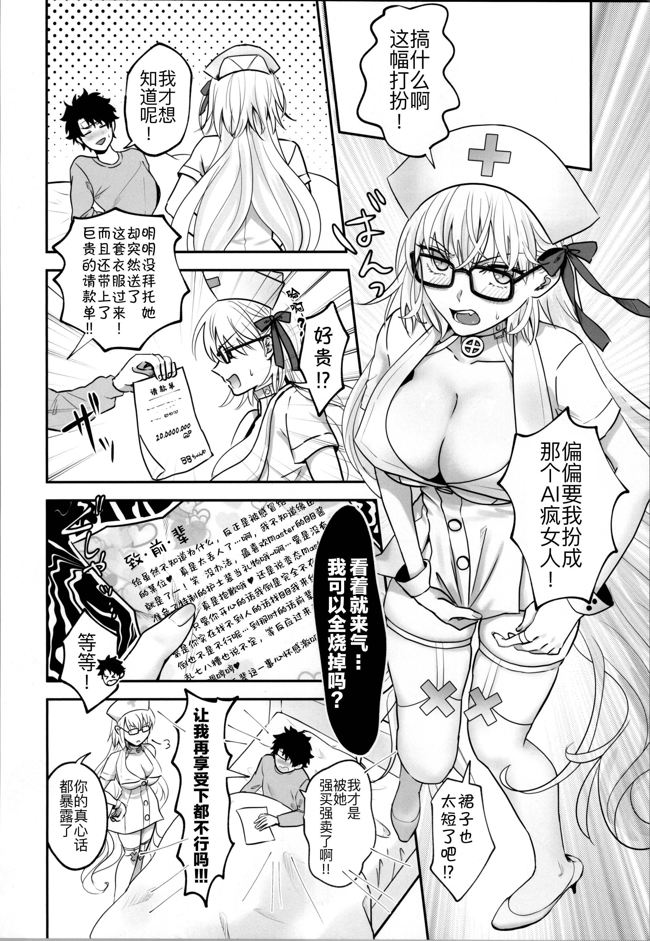 [日本漫画] (C103) [Pink pepper (おみず)] お薬の時間です! (Fate／Grand Order) 单本,巨乳大奶,露出,同性,内衣#[25P]-7