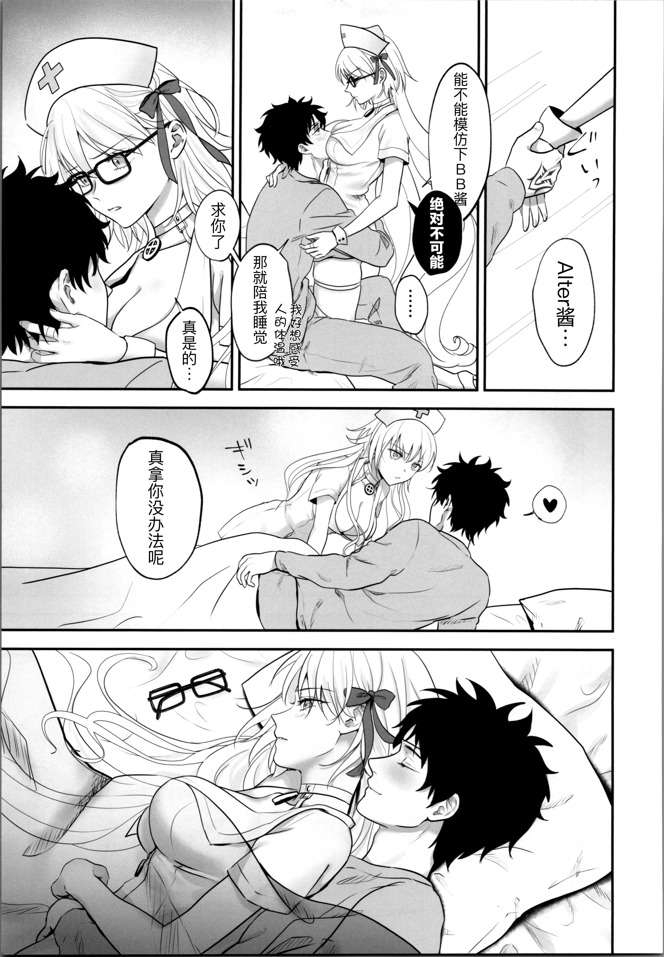 [日本漫画] (C103) [Pink pepper (おみず)] お薬の時間です! (Fate／Grand Order) 单本,巨乳大奶,露出,同性,内衣#[25P]-8