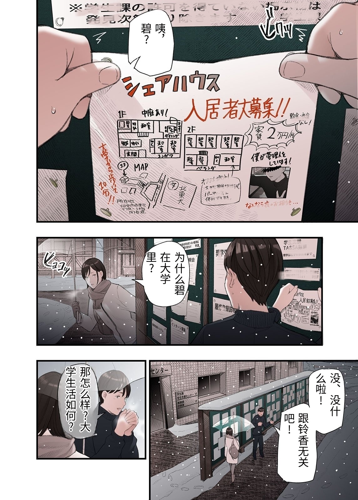 [日本漫画] [五味滓太郎 (鉛棒なよなよ)] 一応、シェアハウスの管理人なんですが・・・1 单本,巨乳大奶,青年,大阴茎#[42P]-10