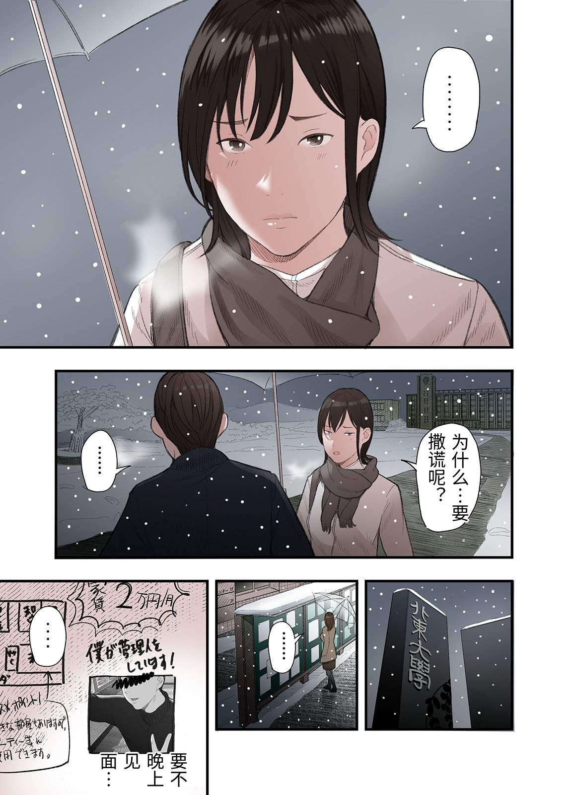 [日本漫画] [五味滓太郎 (鉛棒なよなよ)] 一応、シェアハウスの管理人なんですが・・・1 单本,巨乳大奶,青年,大阴茎#[42P]-11