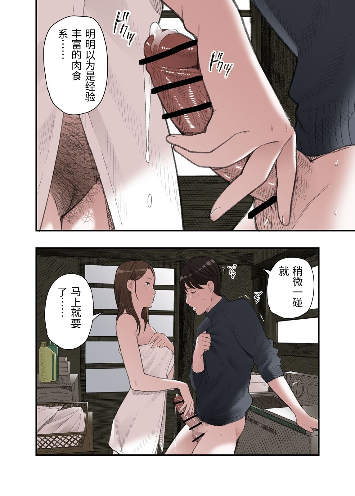 [日本漫画] [五味滓太郎 (鉛棒なよなよ)] 一応、シェアハウスの管理人なんですが・・・1 单本,巨乳大奶,青年,大阴茎#[42P]-16