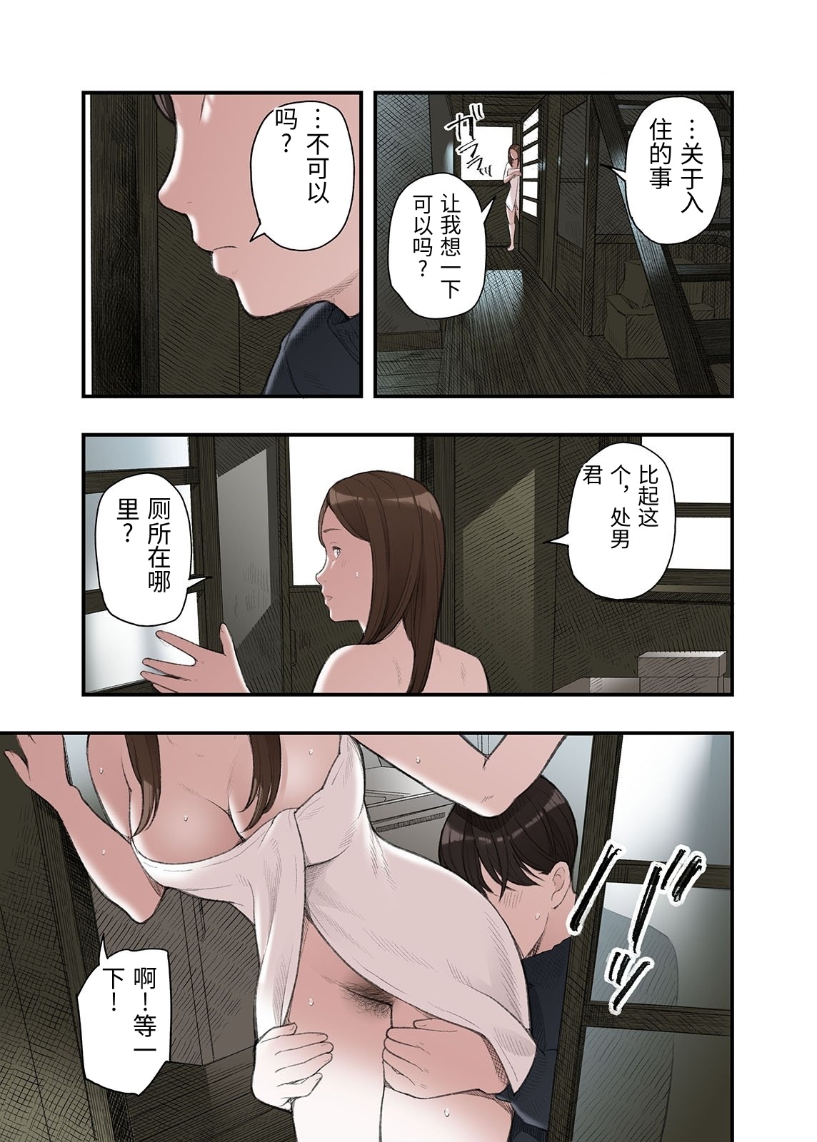 [日本漫画] [五味滓太郎 (鉛棒なよなよ)] 一応、シェアハウスの管理人なんですが・・・1 单本,巨乳大奶,青年,大阴茎#[42P]-29
