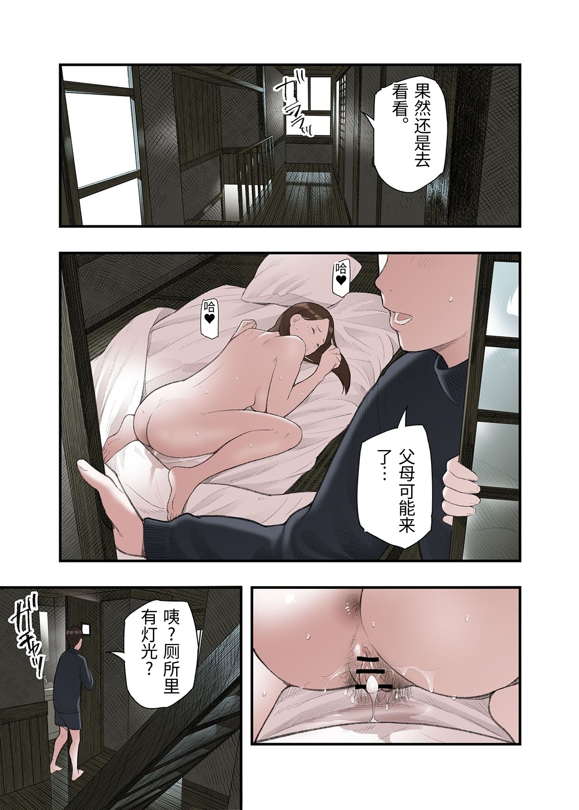 [日本漫画] [五味滓太郎 (鉛棒なよなよ)] 一応、シェアハウスの管理人なんですが・・・1 单本,巨乳大奶,青年,大阴茎#[42P]-41