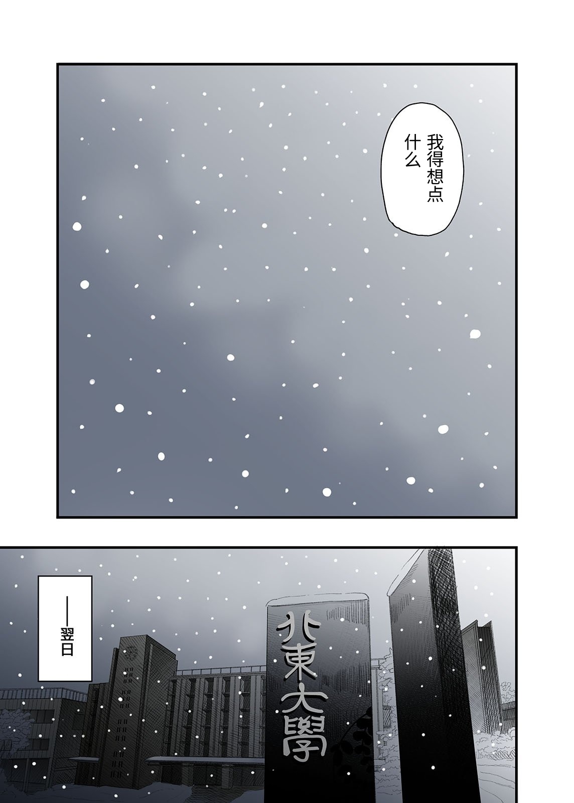 [日本漫画] [五味滓太郎 (鉛棒なよなよ)] 一応、シェアハウスの管理人なんですが・・・1 单本,巨乳大奶,青年,大阴茎#[42P]-9