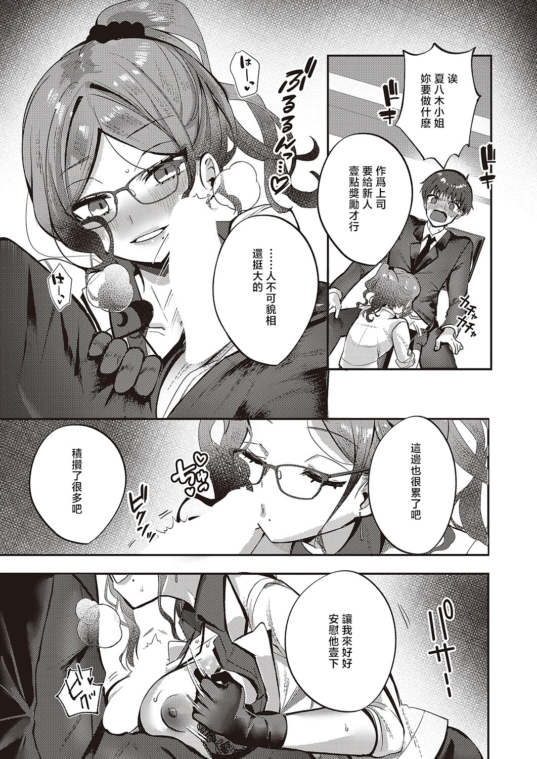 [日本漫画] [kyoka] Bonus Day! (コミック エグゼ 65) [中国翻訳] [DL版] 单本,眼镜,御姐女王,黑丝丝袜,巨乳大奶,OL,制服#[26P]-9