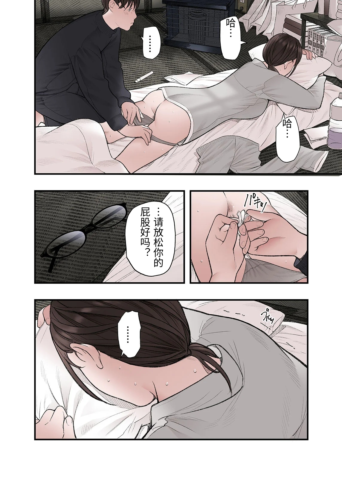 [日本漫画] [五味滓太郎 (鉛棒なよなよ)] 一応、シェアハウスの管理人なんですが・・・3 单本,巨乳大奶,青年,大阴茎#[40P]-10