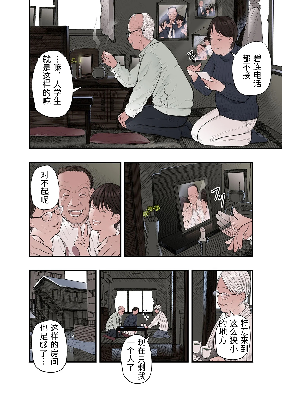 [日本漫画] [五味滓太郎 (鉛棒なよなよ)] 一応、シェアハウスの管理人なんですが・・・3 单本,巨乳大奶,青年,大阴茎#[40P]-34