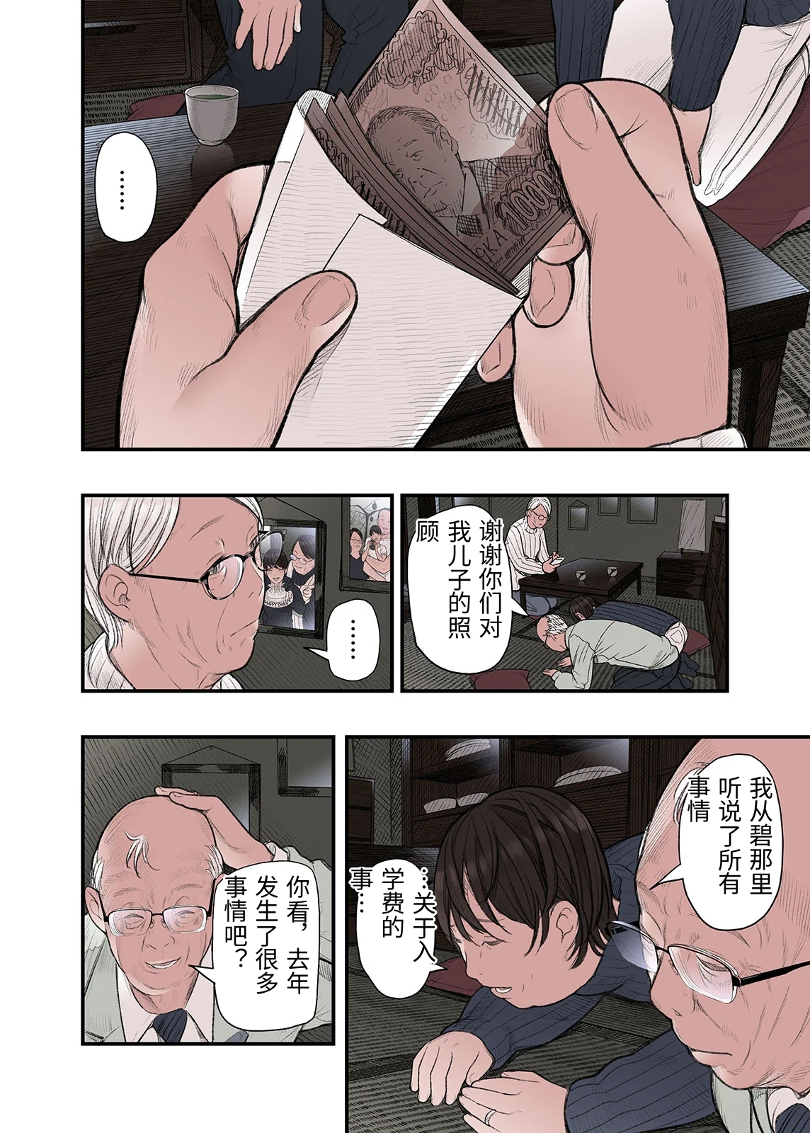 [日本漫画] [五味滓太郎 (鉛棒なよなよ)] 一応、シェアハウスの管理人なんですが・・・3 单本,巨乳大奶,青年,大阴茎#[40P]-36