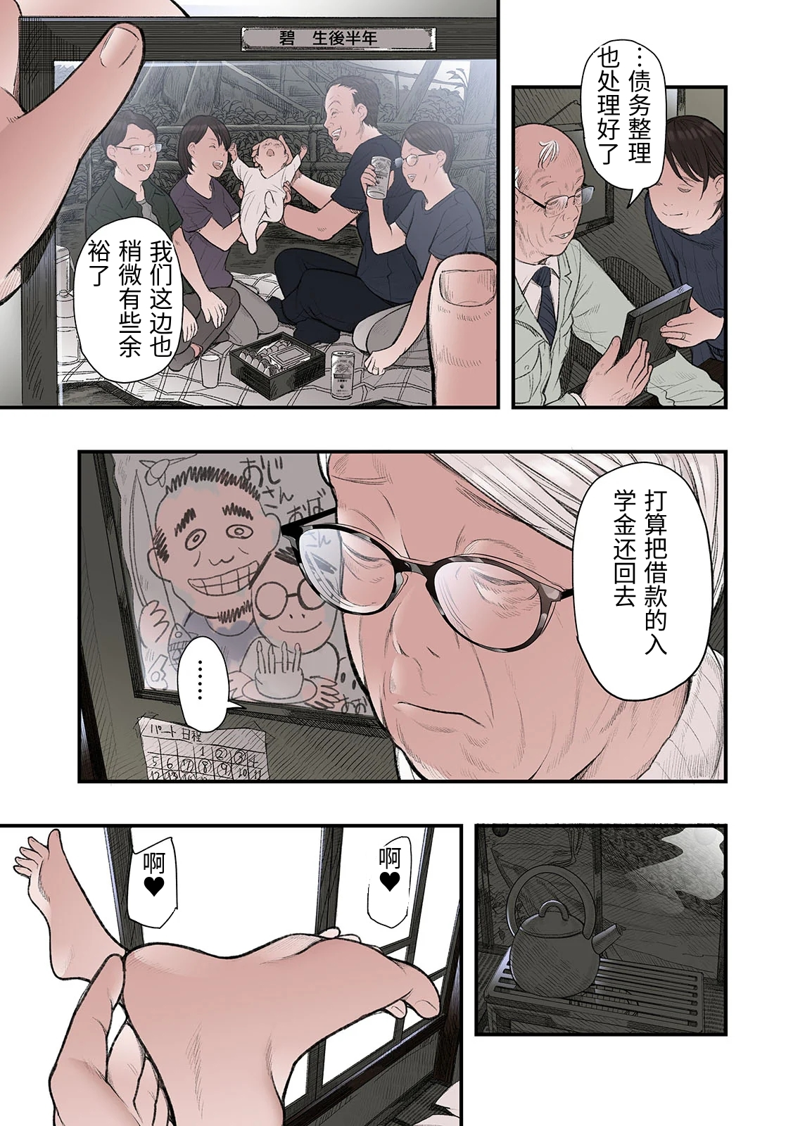 [日本漫画] [五味滓太郎 (鉛棒なよなよ)] 一応、シェアハウスの管理人なんですが・・・3 单本,巨乳大奶,青年,大阴茎#[40P]-37
