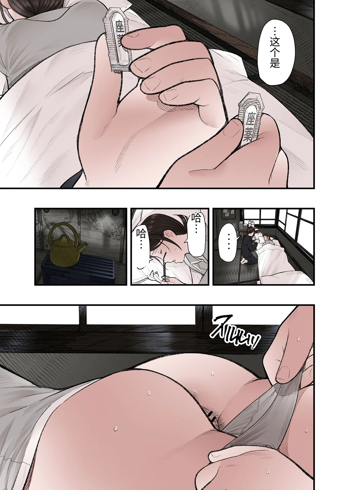 [日本漫画] [五味滓太郎 (鉛棒なよなよ)] 一応、シェアハウスの管理人なんですが・・・3 单本,巨乳大奶,青年,大阴茎#[40P]-9
