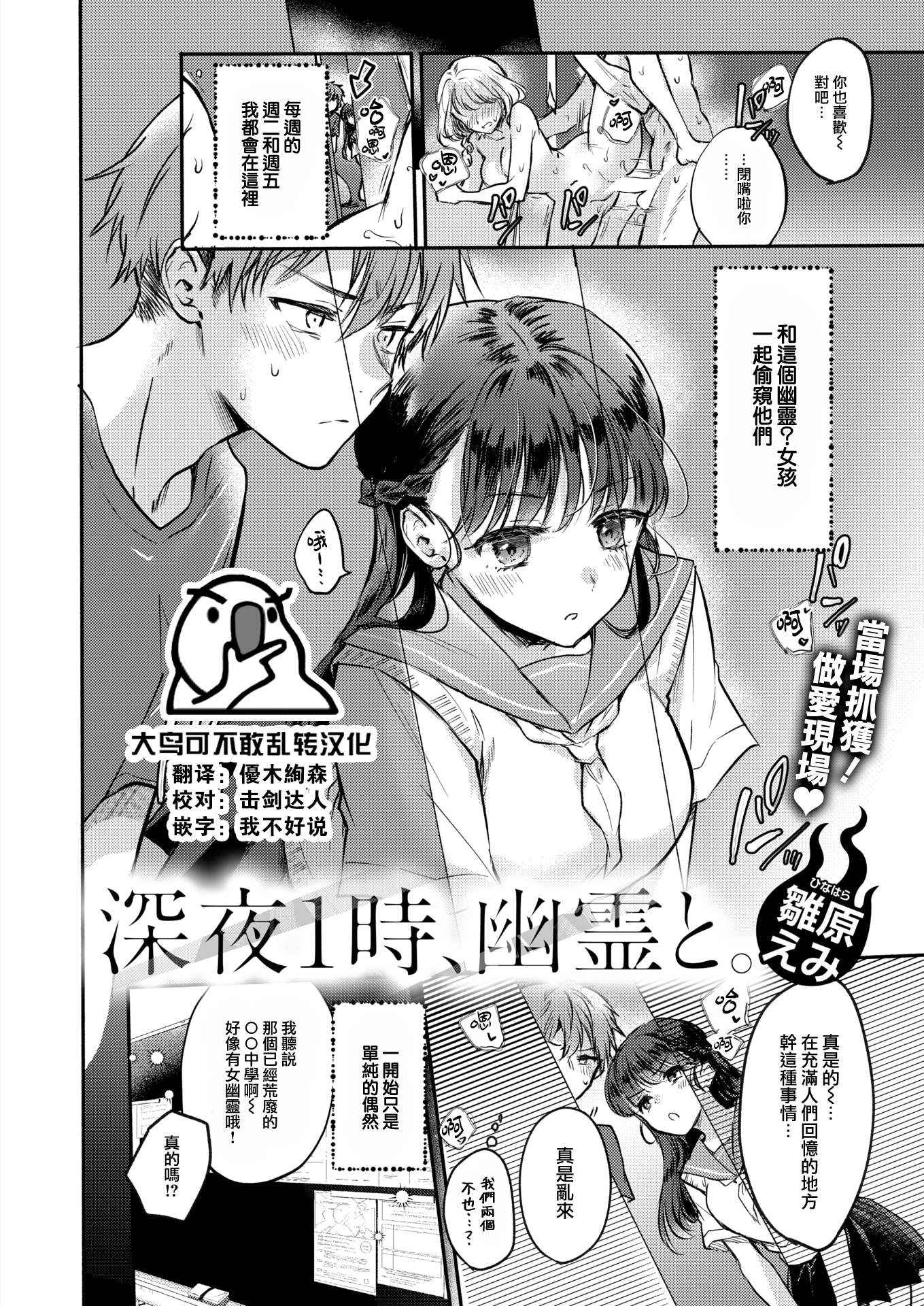 [日本漫画] [無修正] [雛原えみ] 深夜1時、幽霊と。 (COMIC 快楽天 2024年10月号) 单本,处女,单女,女学生制服#[25P]-1
