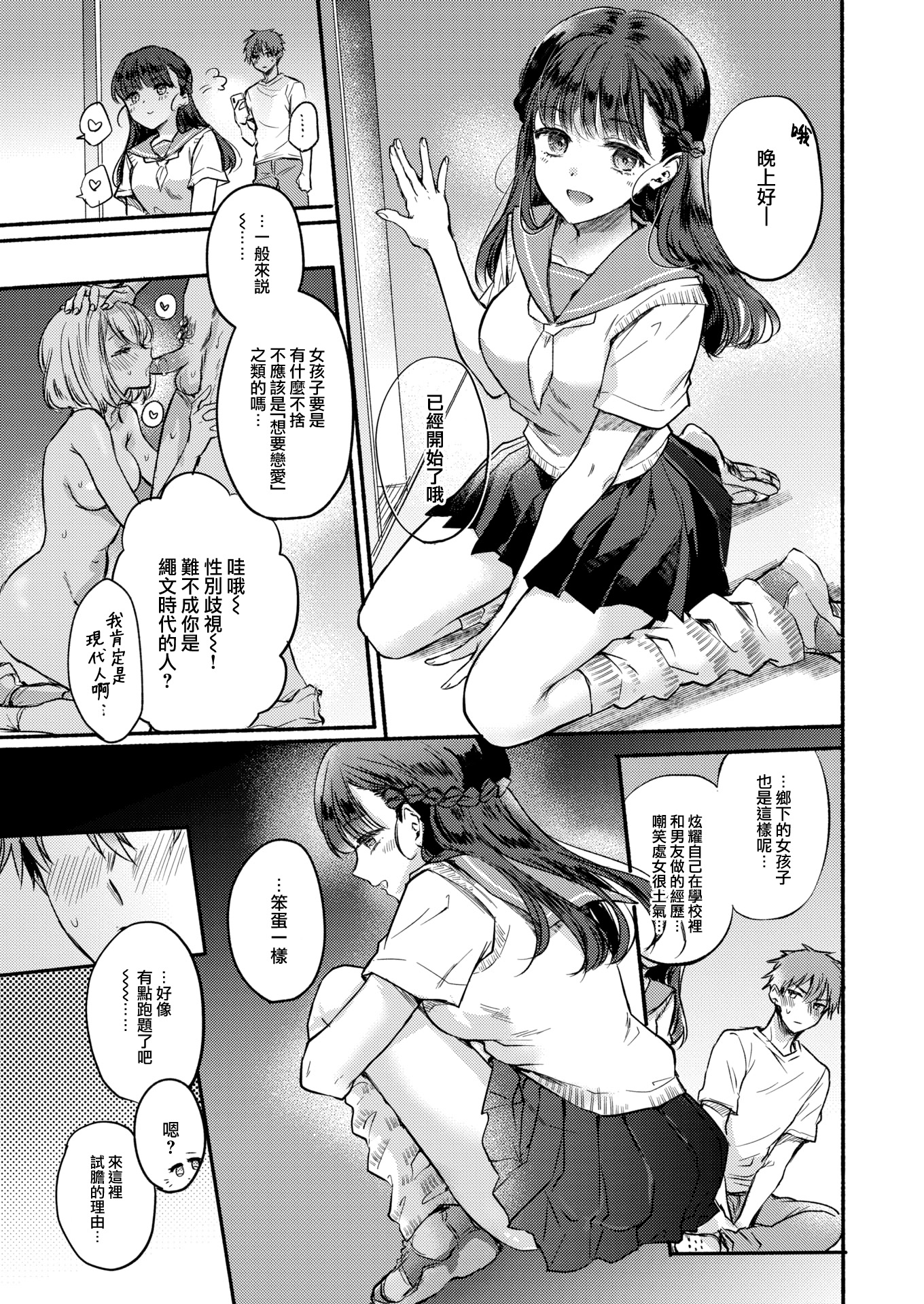 [日本漫画] [無修正] [雛原えみ] 深夜1時、幽霊と。 (COMIC 快楽天 2024年10月号) 单本,处女,单女,女学生制服#[25P]-8