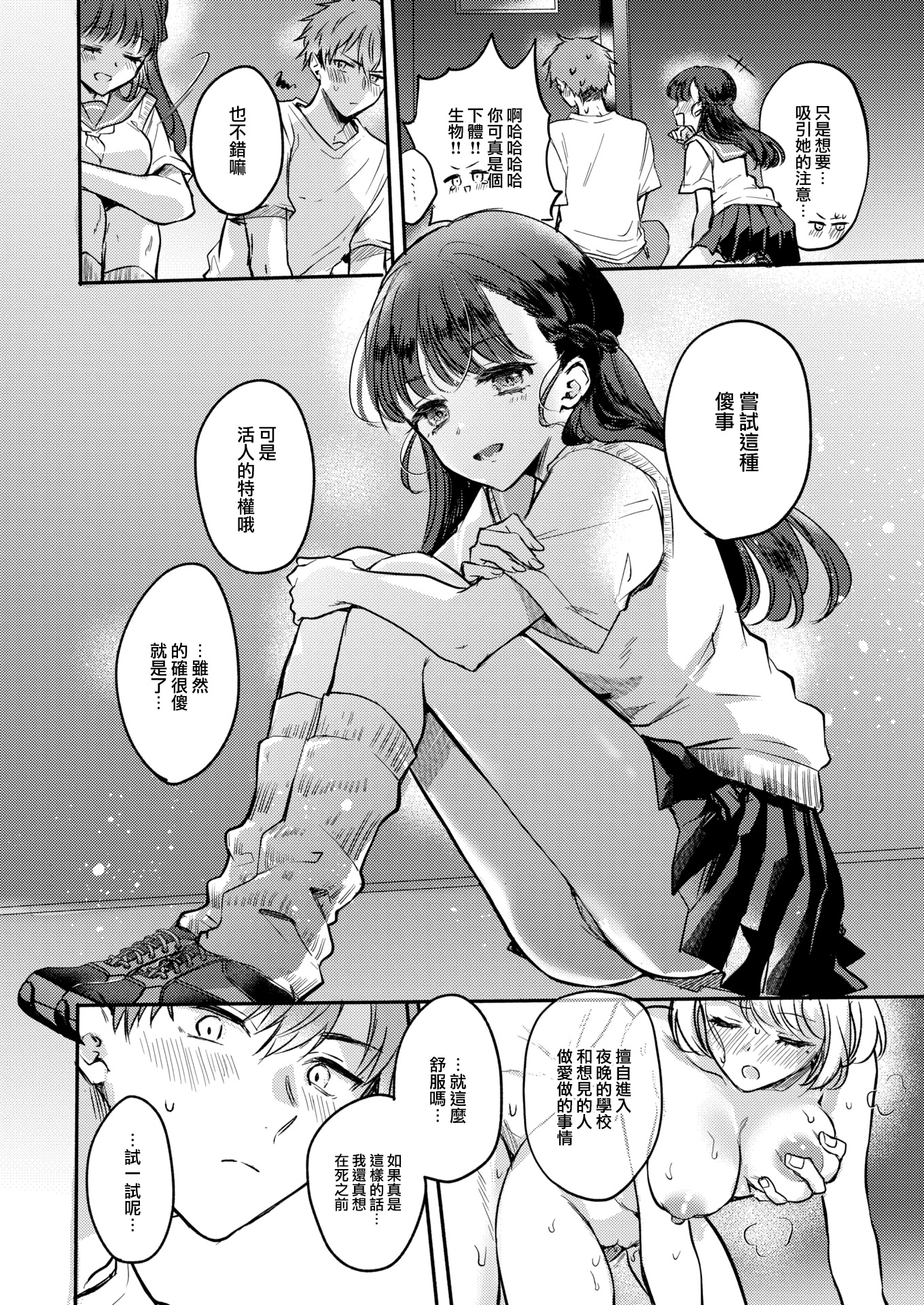 [日本漫画] [無修正] [雛原えみ] 深夜1時、幽霊と。 (COMIC 快楽天 2024年10月号) 单本,处女,单女,女学生制服#[25P]-9