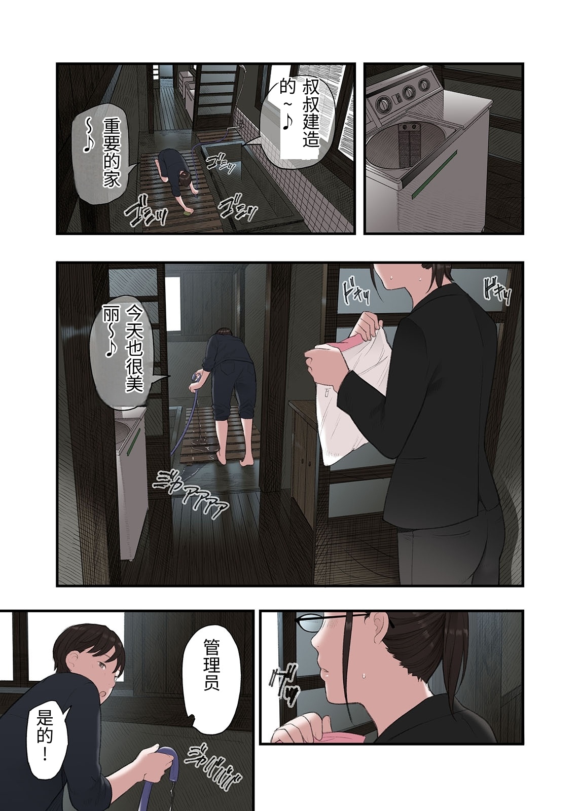 [日本漫画] [五味滓太郎 (鉛棒なよなよ)] 一応、シェアハウスの管理人なんですが・・・2 单本,巨乳大奶,青年,大阴茎#[40P]-15