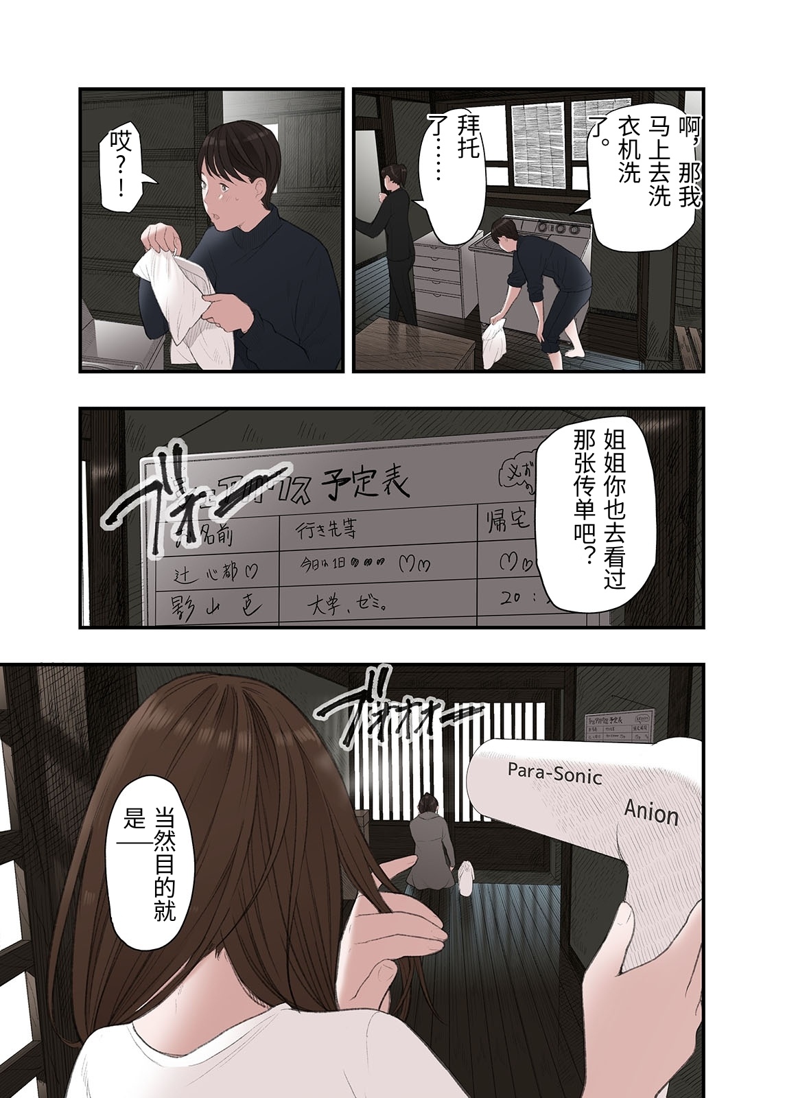 [日本漫画] [五味滓太郎 (鉛棒なよなよ)] 一応、シェアハウスの管理人なんですが・・・2 单本,巨乳大奶,青年,大阴茎#[40P]-17