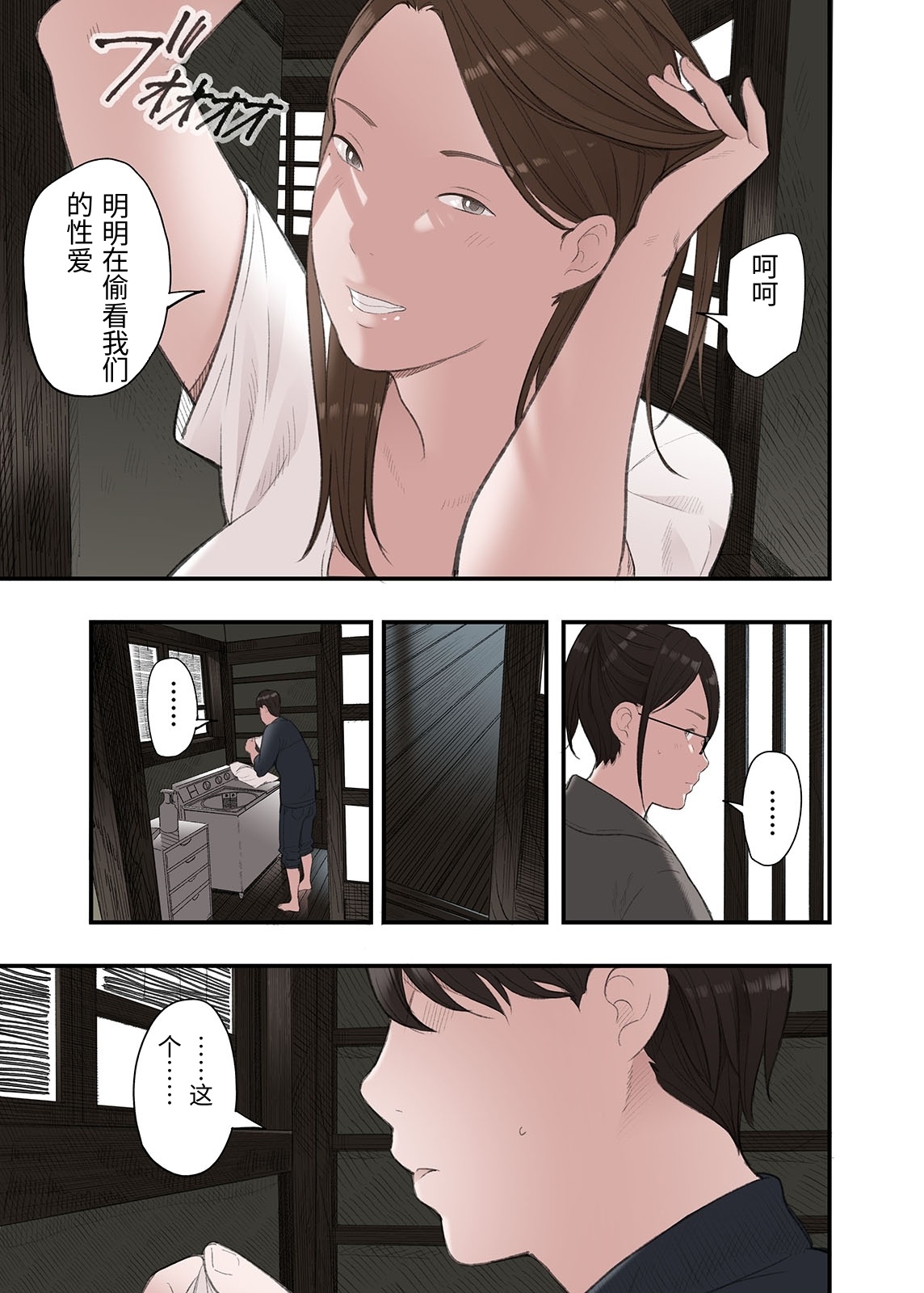 [日本漫画] [五味滓太郎 (鉛棒なよなよ)] 一応、シェアハウスの管理人なんですが・・・2 单本,巨乳大奶,青年,大阴茎#[40P]-19