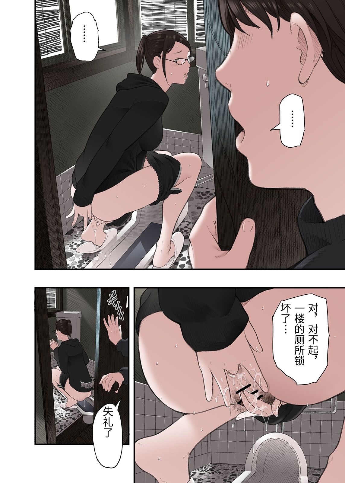 [日本漫画] [五味滓太郎 (鉛棒なよなよ)] 一応、シェアハウスの管理人なんですが・・・2 单本,巨乳大奶,青年,大阴茎#[40P]-32