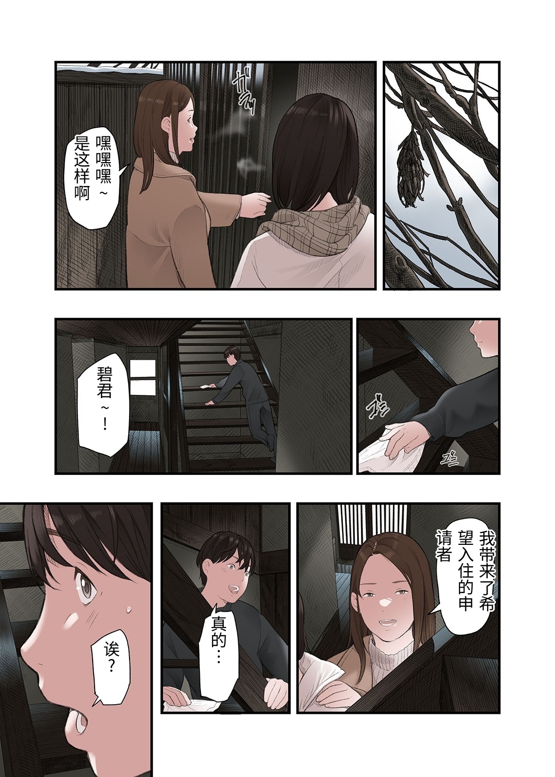 [日本漫画] [五味滓太郎 (鉛棒なよなよ)] 一応、シェアハウスの管理人なんですが・・・2 单本,巨乳大奶,青年,大阴茎#[40P]-39