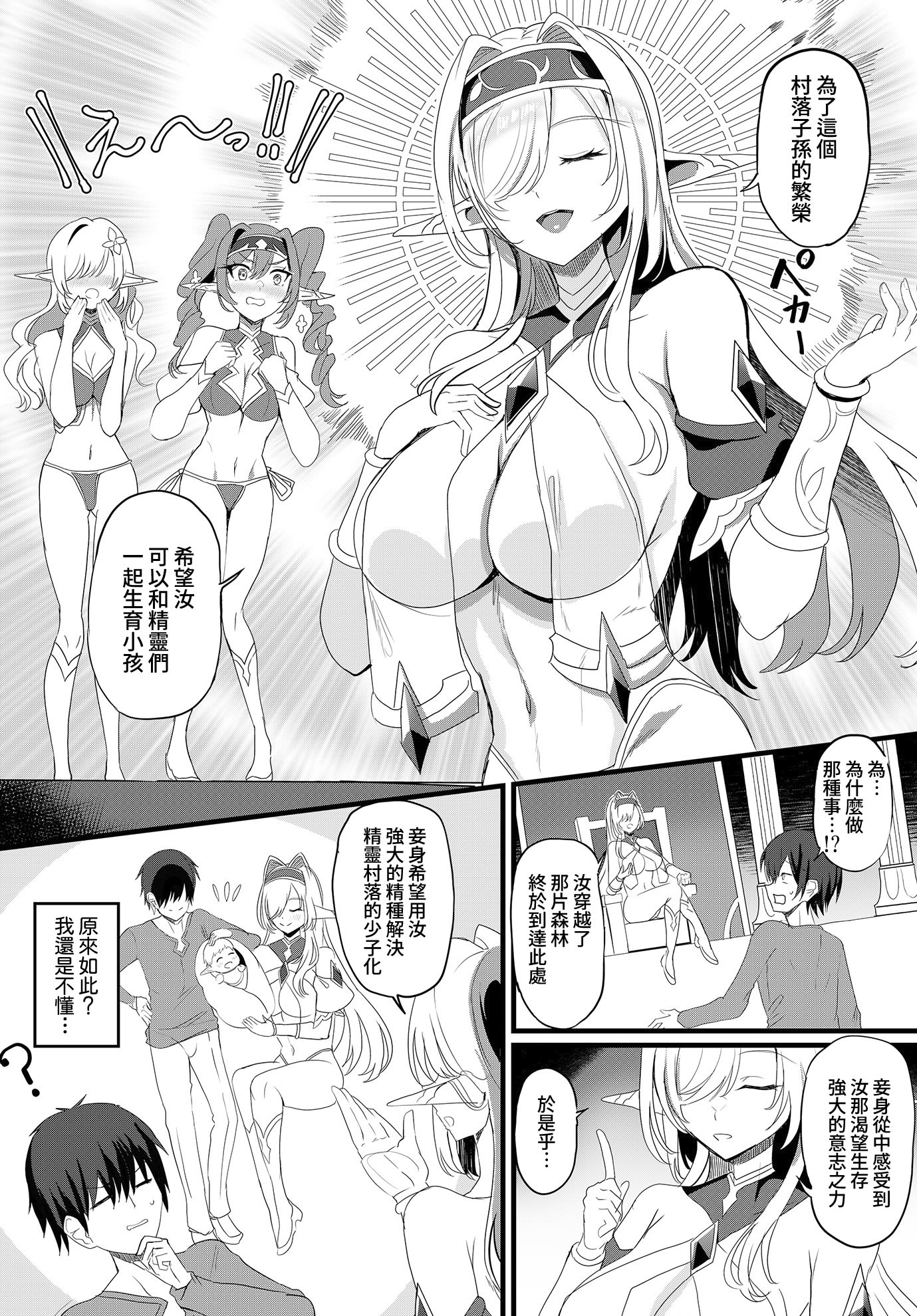 [日本漫画] [氷室しゅんすけ] このエルフの里に再興を！(COMIC ルクセリア vol.01) [DL版] 单本,妖精,巨乳大奶,3P,后宫#[26P]-5