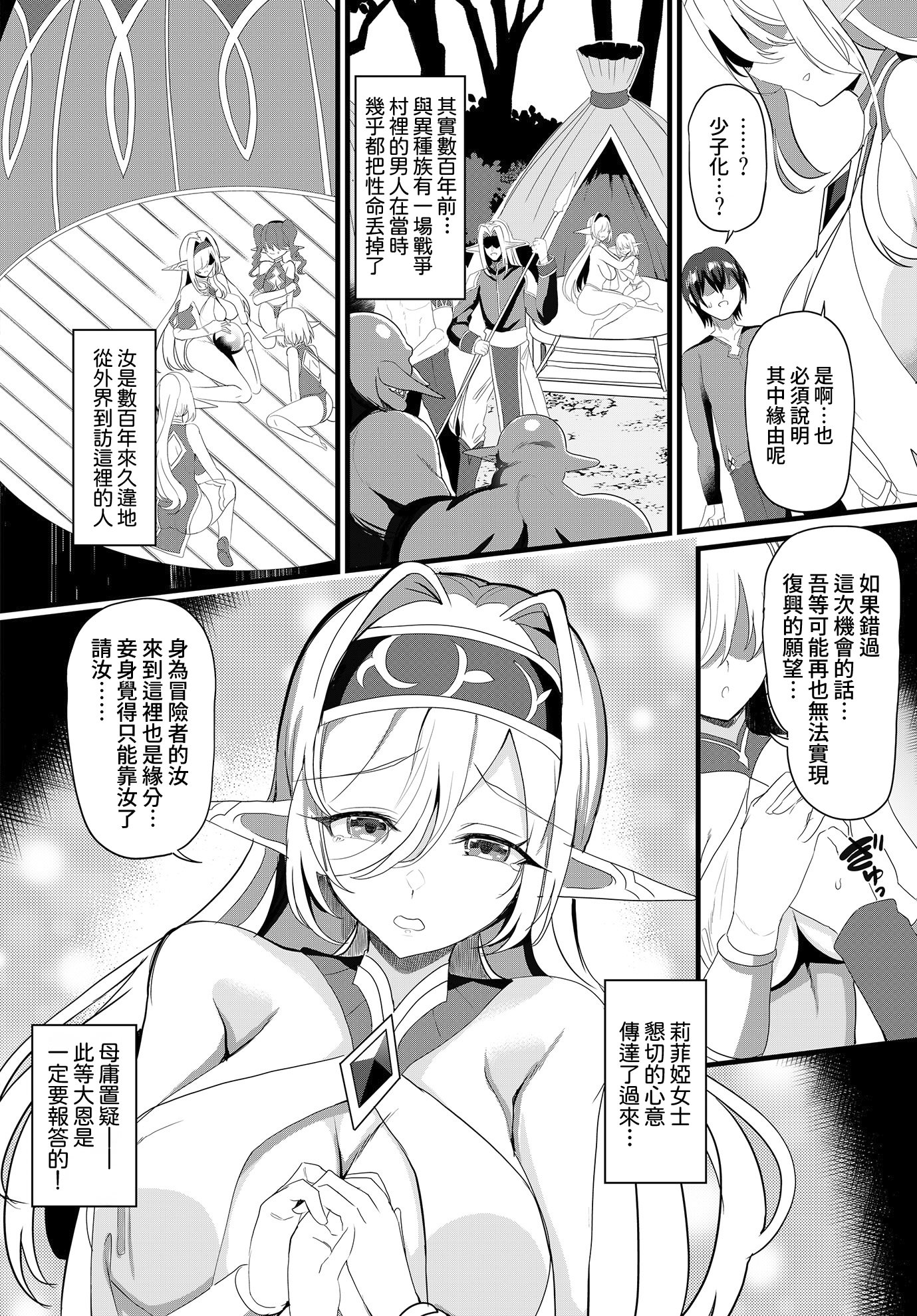 [日本漫画] [氷室しゅんすけ] このエルフの里に再興を！(COMIC ルクセリア vol.01) [DL版] 单本,妖精,巨乳大奶,3P,后宫#[26P]-6
