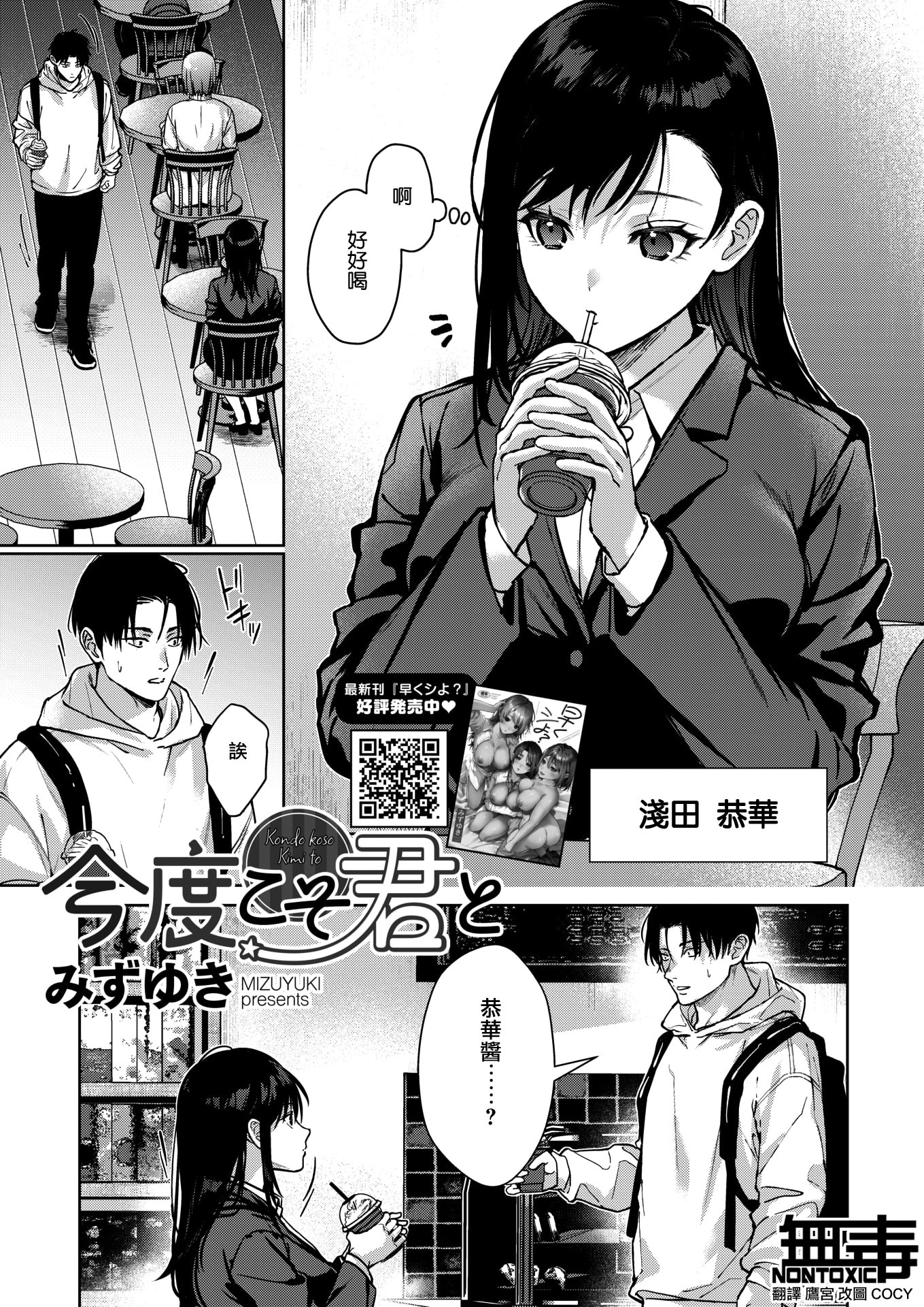 [日本漫画] [みずゆき] 今度こそ君と (コミックホットミルク 2026年1月号) [DL版] 单本,OL,单女#[40P]-1