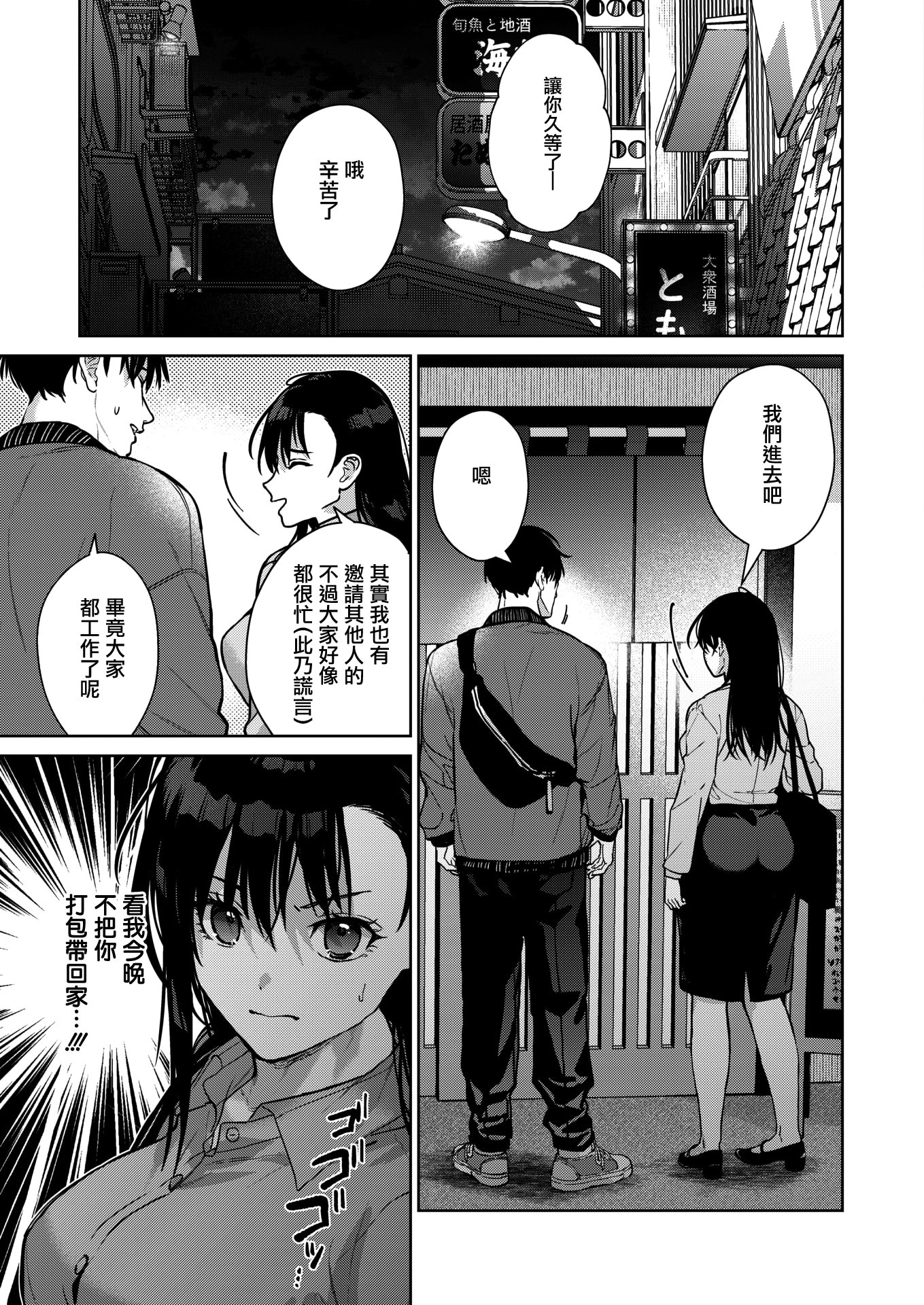 [日本漫画] [みずゆき] 今度こそ君と (コミックホットミルク 2026年1月号) [DL版] 单本,OL,单女#[40P]-11
