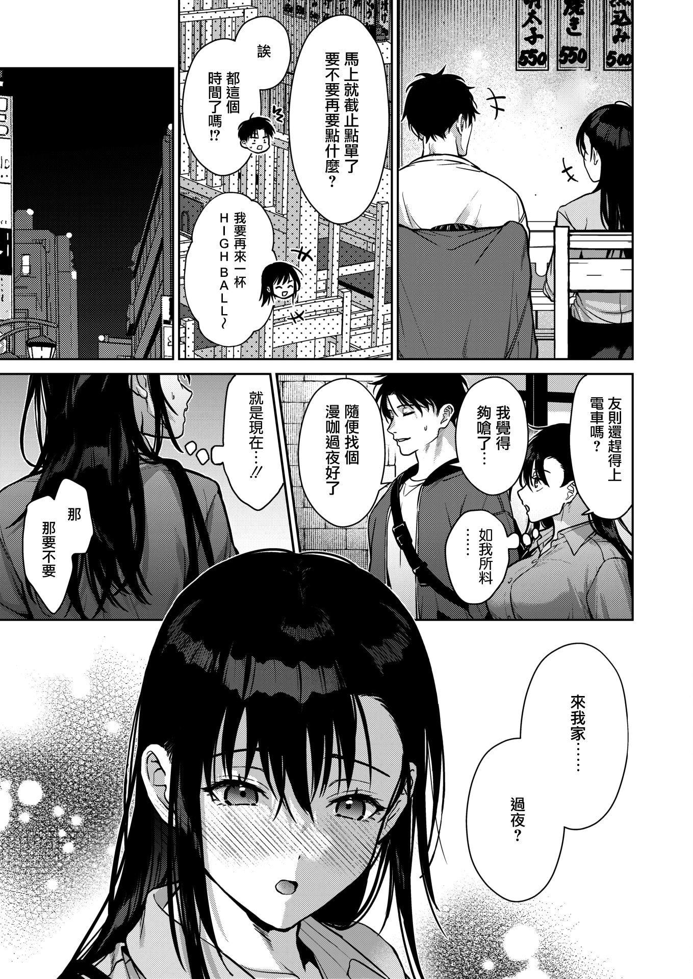 [日本漫画] [みずゆき] 今度こそ君と (コミックホットミルク 2026年1月号) [DL版] 单本,OL,单女#[40P]-13