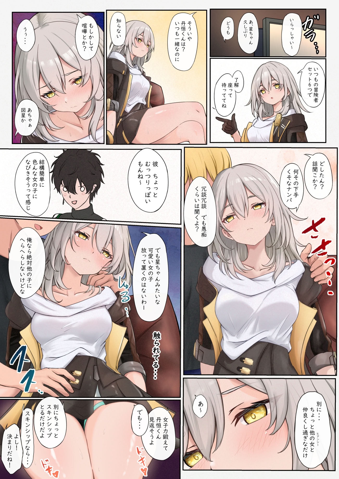 [日本漫画] [たけのこぺんぎん] 流され星ちゃん (崩壊：スターレイル) [日本語、中国語] 单本,高潮潮吹,巨乳大奶,单女,内射中出#[28P]-1