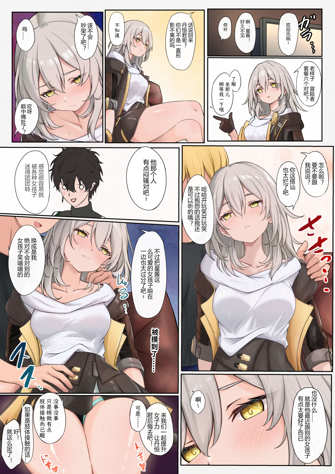[日本漫画] [たけのこぺんぎん] 流され星ちゃん (崩壊：スターレイル) [日本語、中国語] 单本,高潮潮吹,巨乳大奶,单女,内射中出#[28P]-15