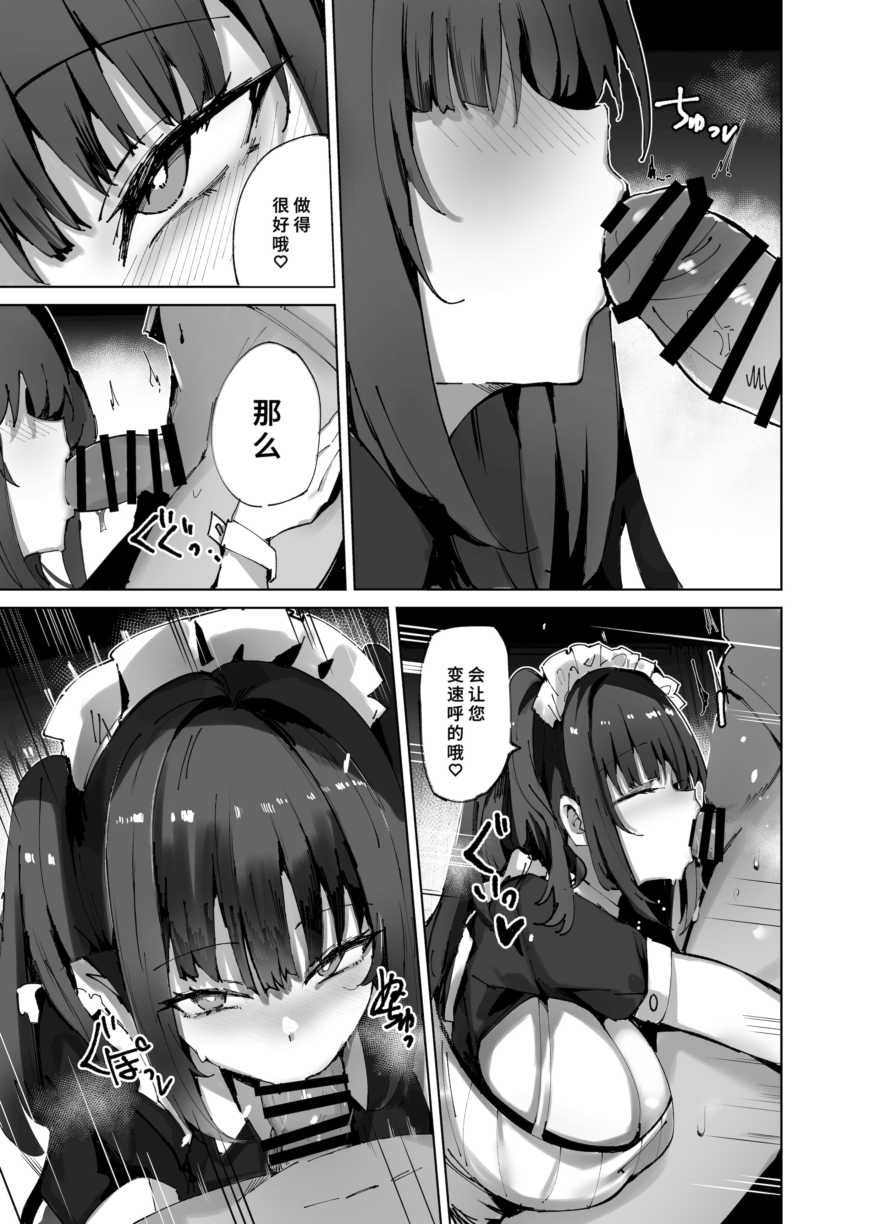 [日本漫画] [むおとラボ (むおと)] 生意気メイドにかくしてたえっちな本が見つかってばかにされながらえっちする話。 单本,女仆,巨乳大奶,青年,大阴茎#[28P]-13