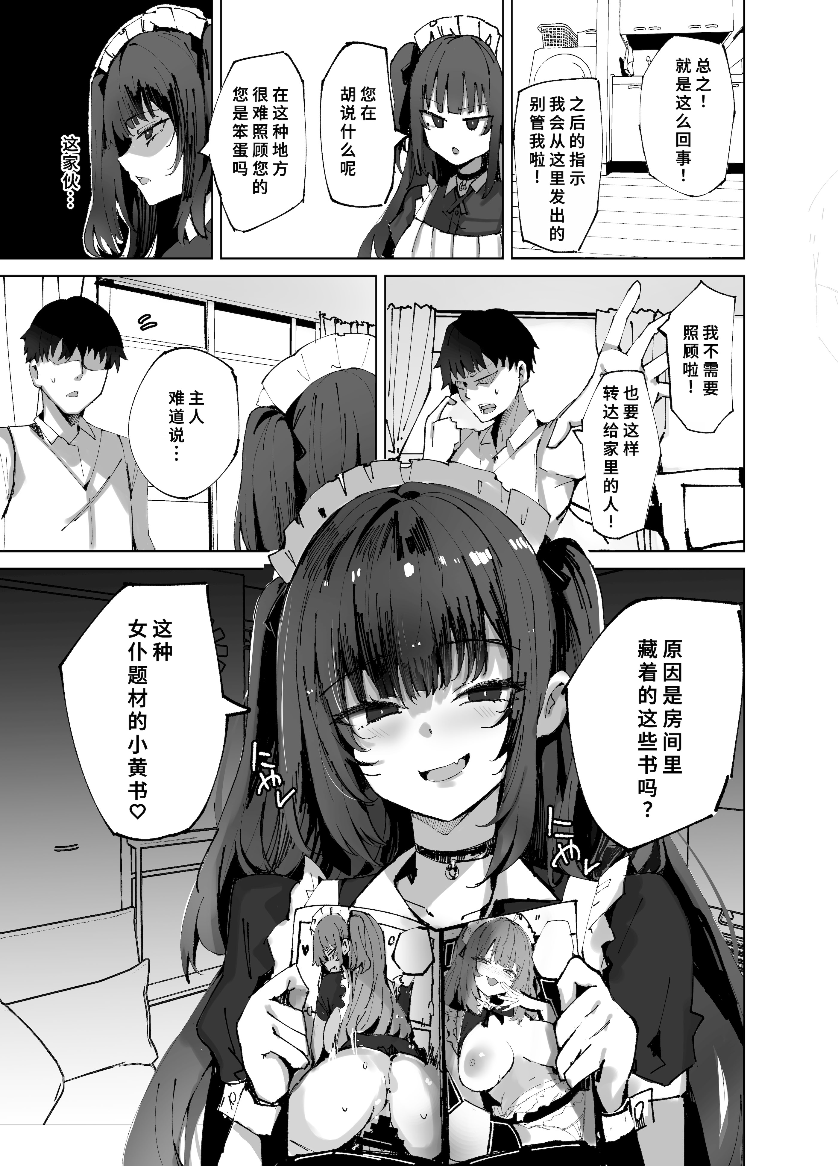 [日本漫画] [むおとラボ (むおと)] 生意気メイドにかくしてたえっちな本が見つかってばかにされながらえっちする話。 单本,女仆,巨乳大奶,青年,大阴茎#[28P]-7