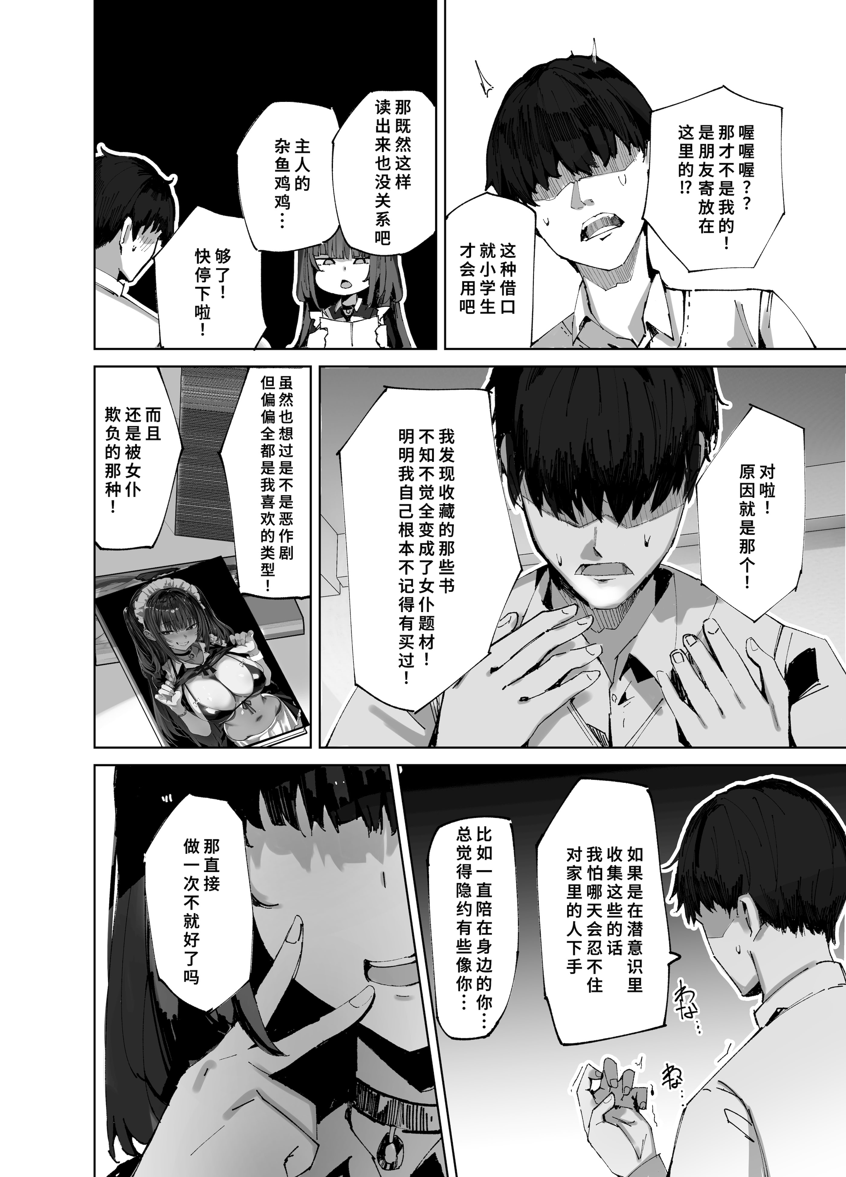 [日本漫画] [むおとラボ (むおと)] 生意気メイドにかくしてたえっちな本が見つかってばかにされながらえっちする話。 单本,女仆,巨乳大奶,青年,大阴茎#[28P]-8