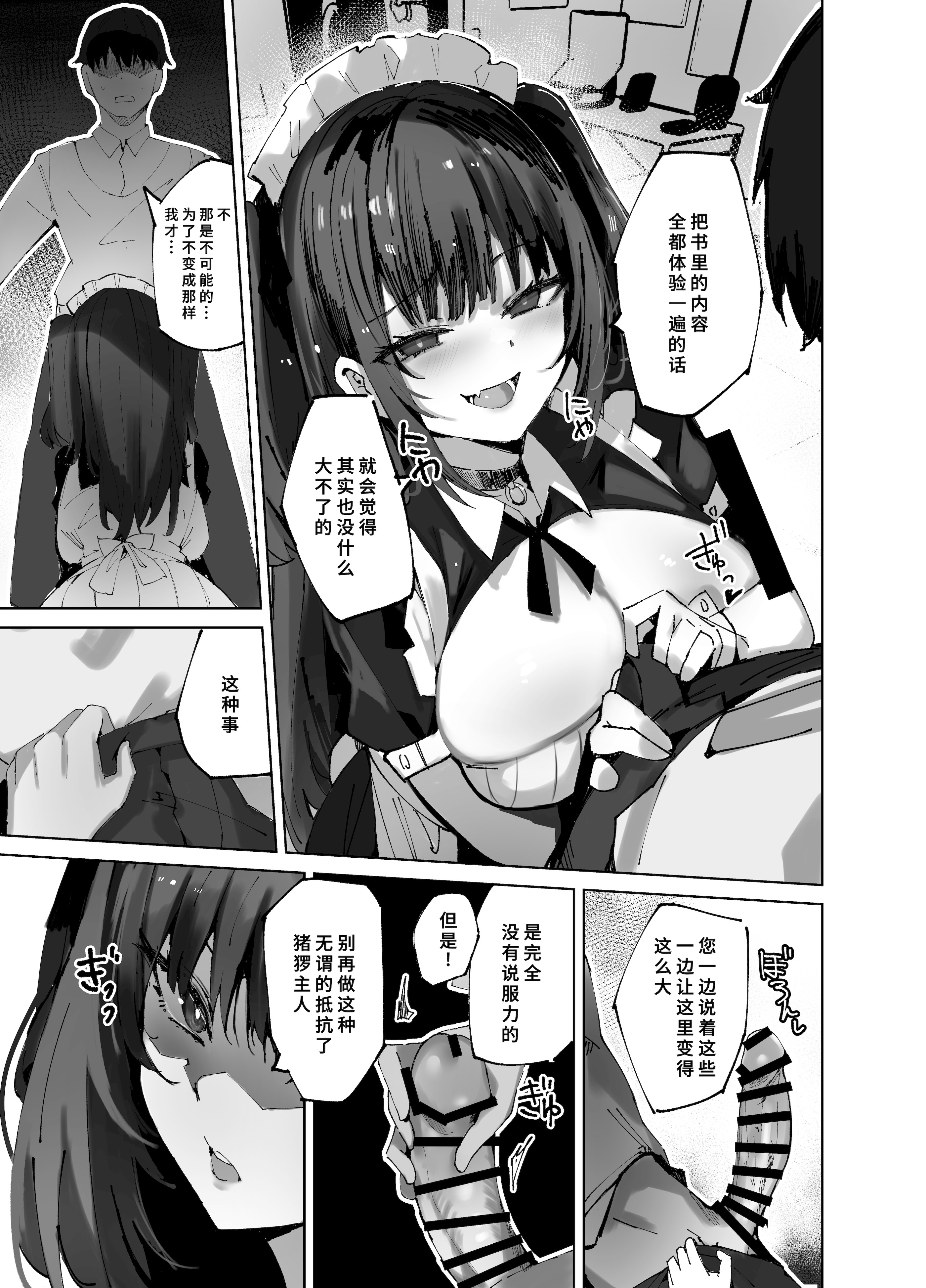 [日本漫画] [むおとラボ (むおと)] 生意気メイドにかくしてたえっちな本が見つかってばかにされながらえっちする話。 单本,女仆,巨乳大奶,青年,大阴茎#[28P]-9
