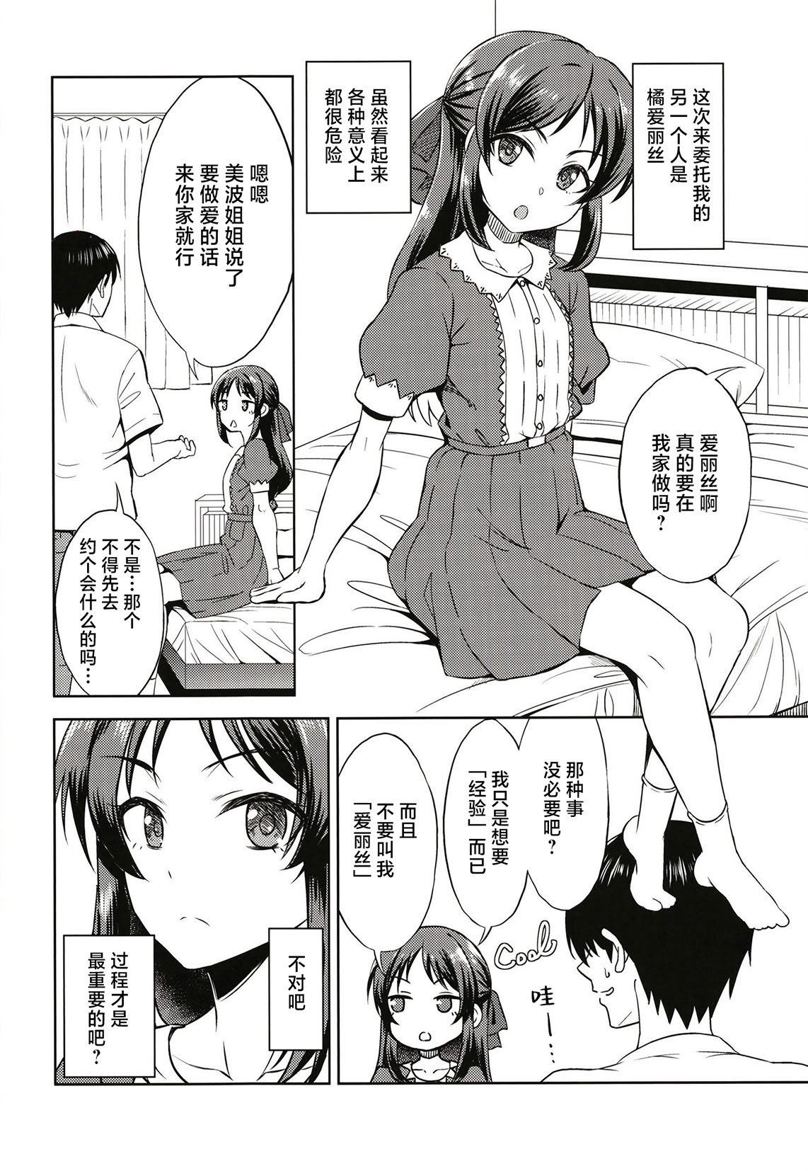 [日本漫画] [エソラnote (間島白幸)] ニッタオトウトノニッシ (アイドルマスター シンデレラガールズ) [中国翻訳] [DL版] 单本,3P,姐姐,单男#[19P]-13