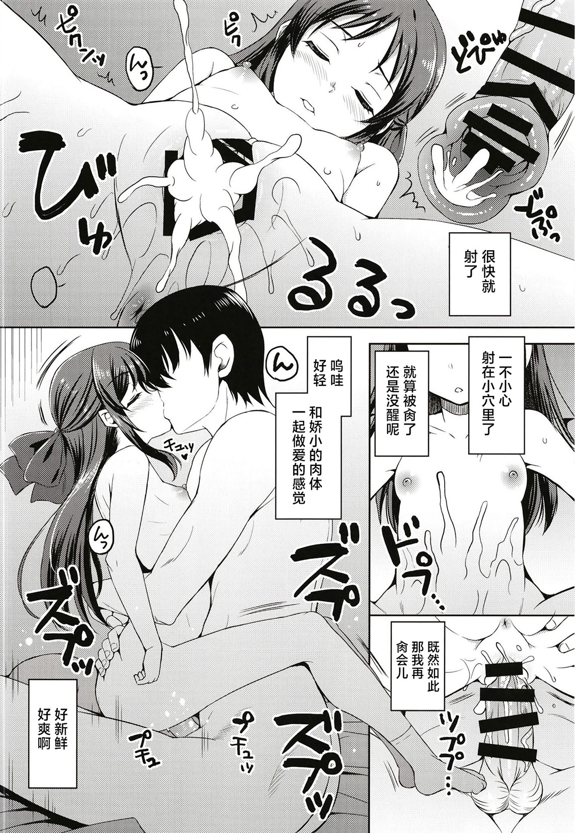 [日本漫画] [エソラnote (間島白幸)] ニッタオトウトノニッシ (アイドルマスター シンデレラガールズ) [中国翻訳] [DL版] 单本,3P,姐姐,单男#[19P]-17