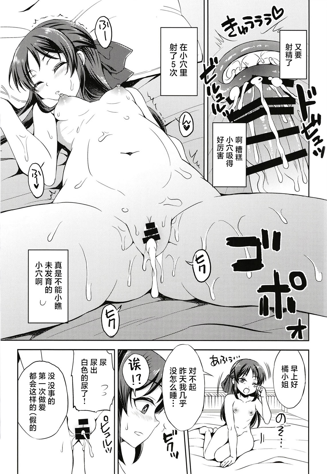 [日本漫画] [エソラnote (間島白幸)] ニッタオトウトノニッシ (アイドルマスター シンデレラガールズ) [中国翻訳] [DL版] 单本,3P,姐姐,单男#[19P]-18