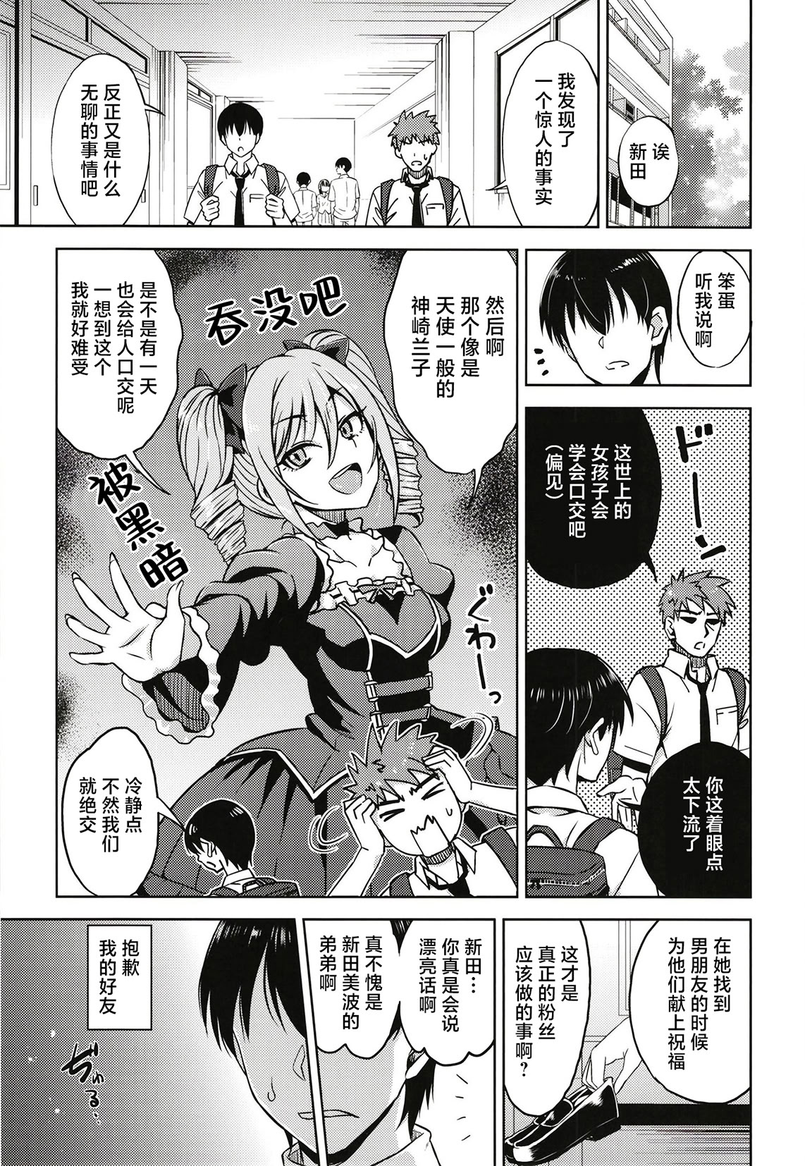 [日本漫画] [エソラnote (間島白幸)] ニッタオトウトノニッシ (アイドルマスター シンデレラガールズ) [中国翻訳] [DL版] 单本,3P,姐姐,单男#[19P]-2