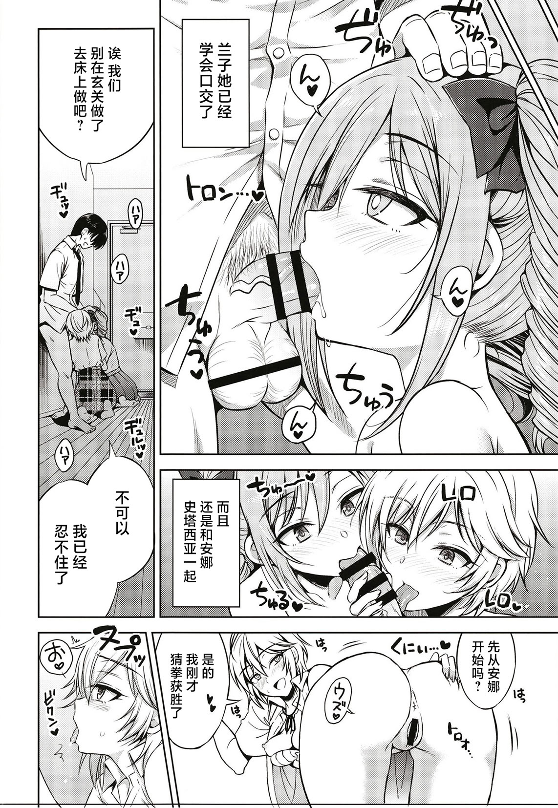 [日本漫画] [エソラnote (間島白幸)] ニッタオトウトノニッシ (アイドルマスター シンデレラガールズ) [中国翻訳] [DL版] 单本,3P,姐姐,单男#[19P]-3