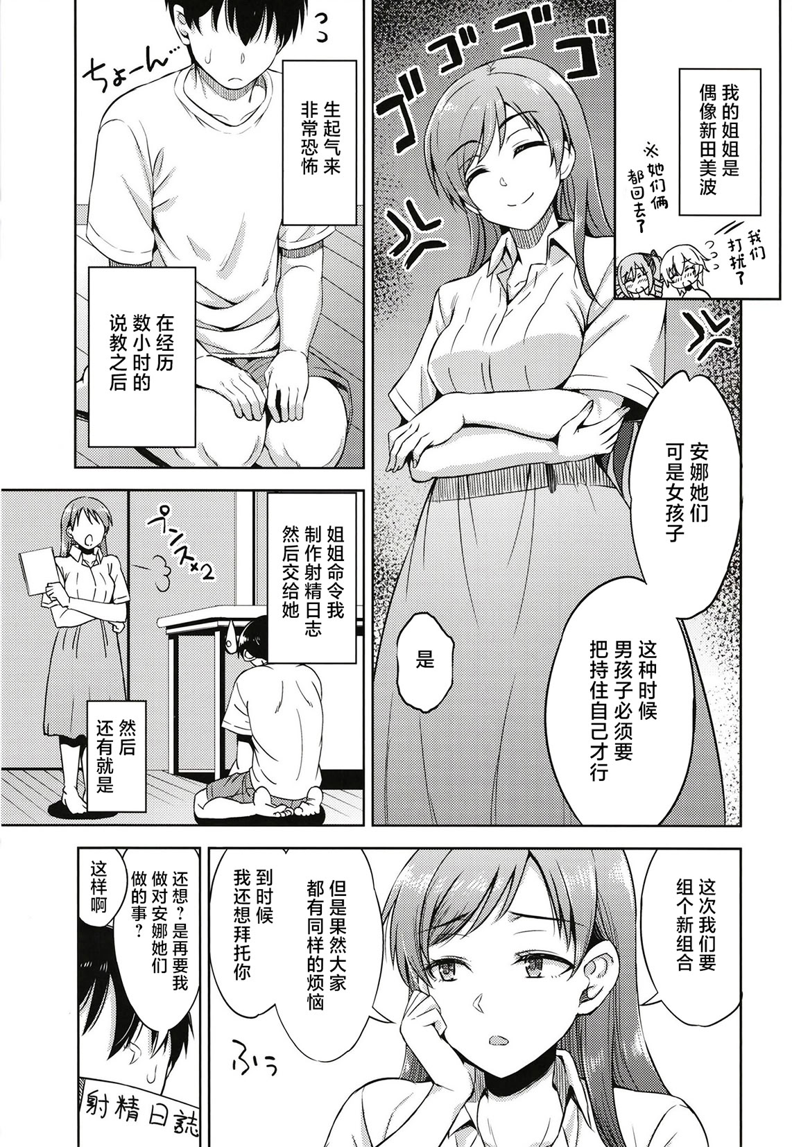 [日本漫画] [エソラnote (間島白幸)] ニッタオトウトノニッシ (アイドルマスター シンデレラガールズ) [中国翻訳] [DL版] 单本,3P,姐姐,单男#[19P]-6