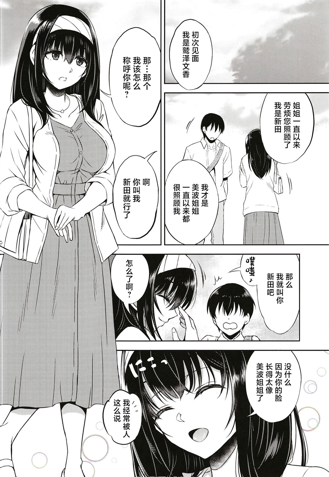 [日本漫画] [エソラnote (間島白幸)] ニッタオトウトノニッシ (アイドルマスター シンデレラガールズ) [中国翻訳] [DL版] 单本,3P,姐姐,单男#[19P]-7