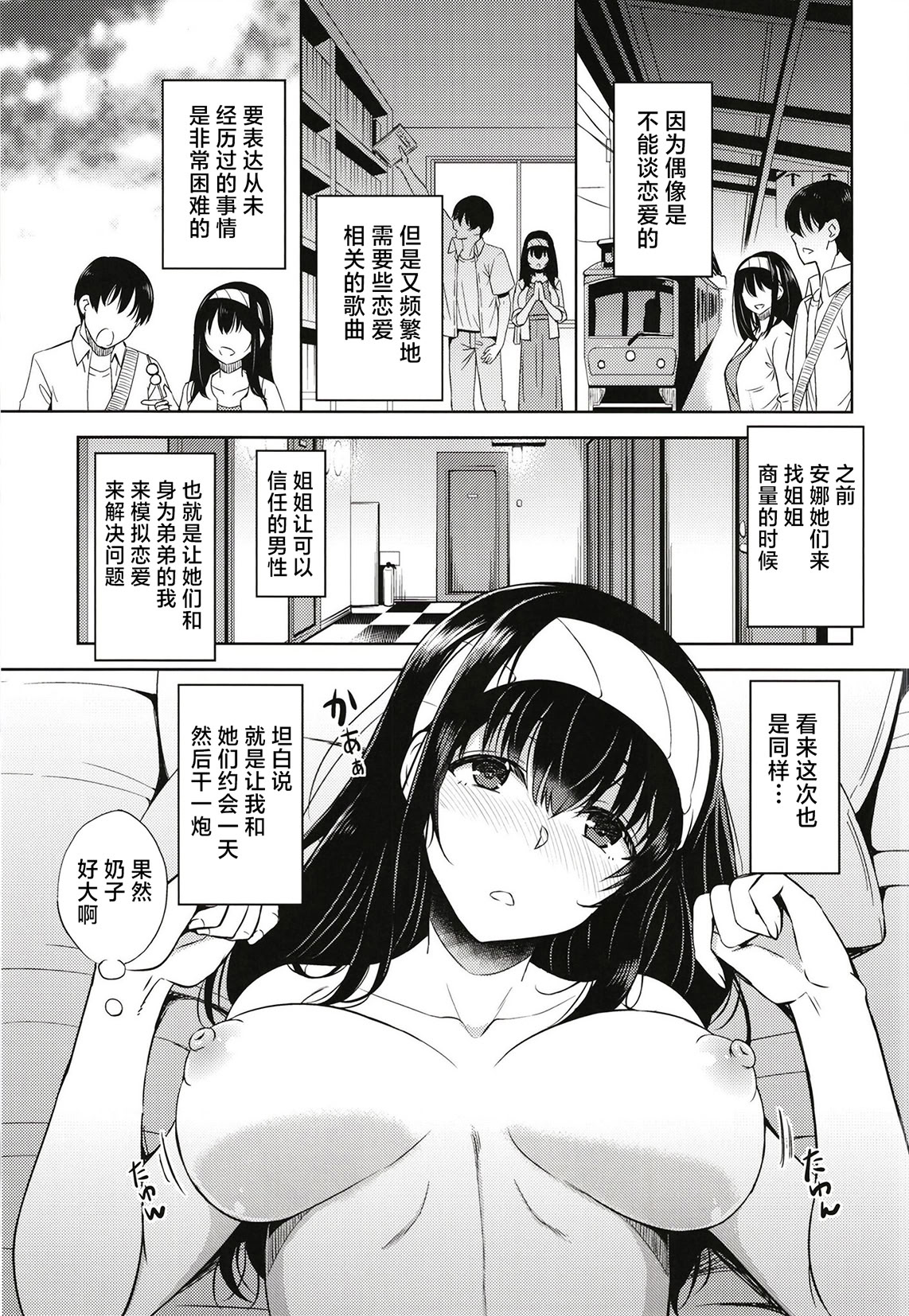 [日本漫画] [エソラnote (間島白幸)] ニッタオトウトノニッシ (アイドルマスター シンデレラガールズ) [中国翻訳] [DL版] 单本,3P,姐姐,单男#[19P]-8