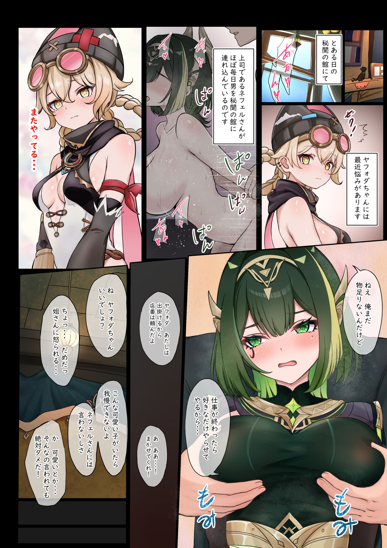 [日本漫画] [たけのこぺんぎん] クズ男に流されるヤフォダちゃん (原神) [日本語、中国語] 单本,高潮潮吹,萝莉,调教,巨乳大奶,单女,内射中出,毛茸茸#[24P]-1
