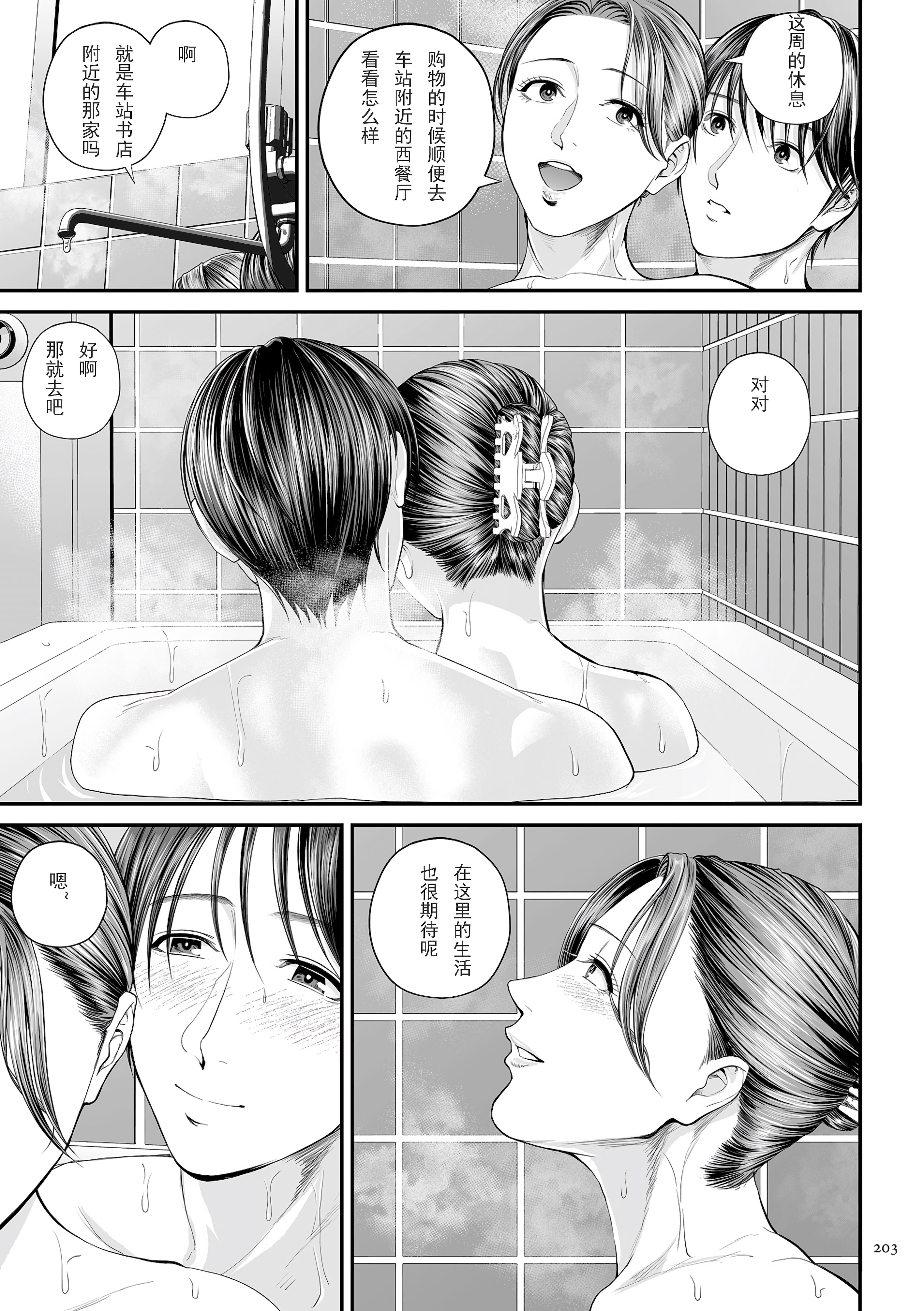 [日本漫画] [汐乃コウ] 営業先の裕子さん 特別編 (単行本描き下ろし) 单本,熟女人妻,巨乳大奶#[49P]-35