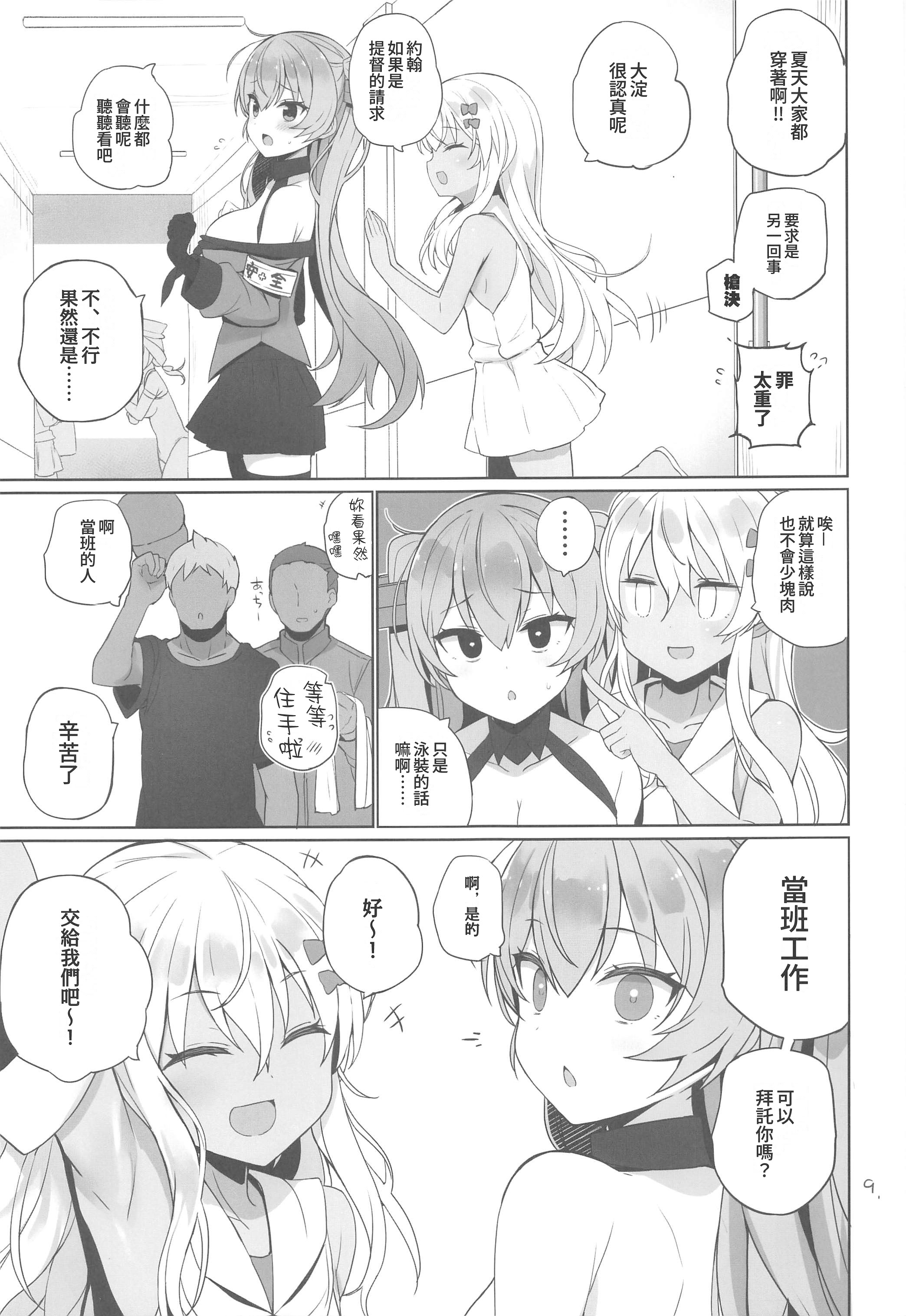 [日本漫画] (C106) [NEW. (Shin)] 安全当番 3 (艦隊これくしょん -艦これ-) 单本,巨乳大奶,露出,大阴茎#[42P]-10