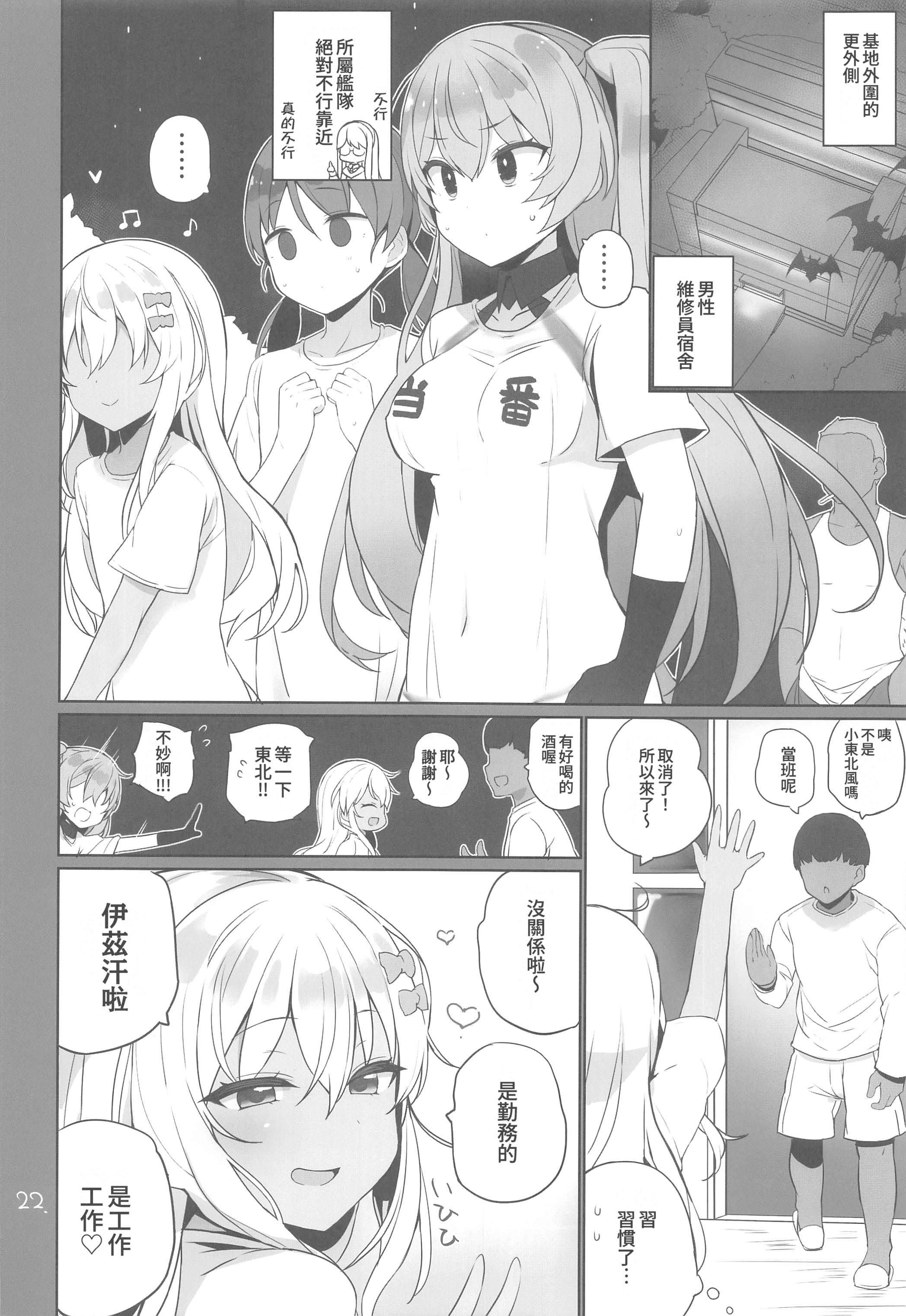 [日本漫画] (C106) [NEW. (Shin)] 安全当番 3 (艦隊これくしょん -艦これ-) 单本,巨乳大奶,露出,大阴茎#[42P]-23