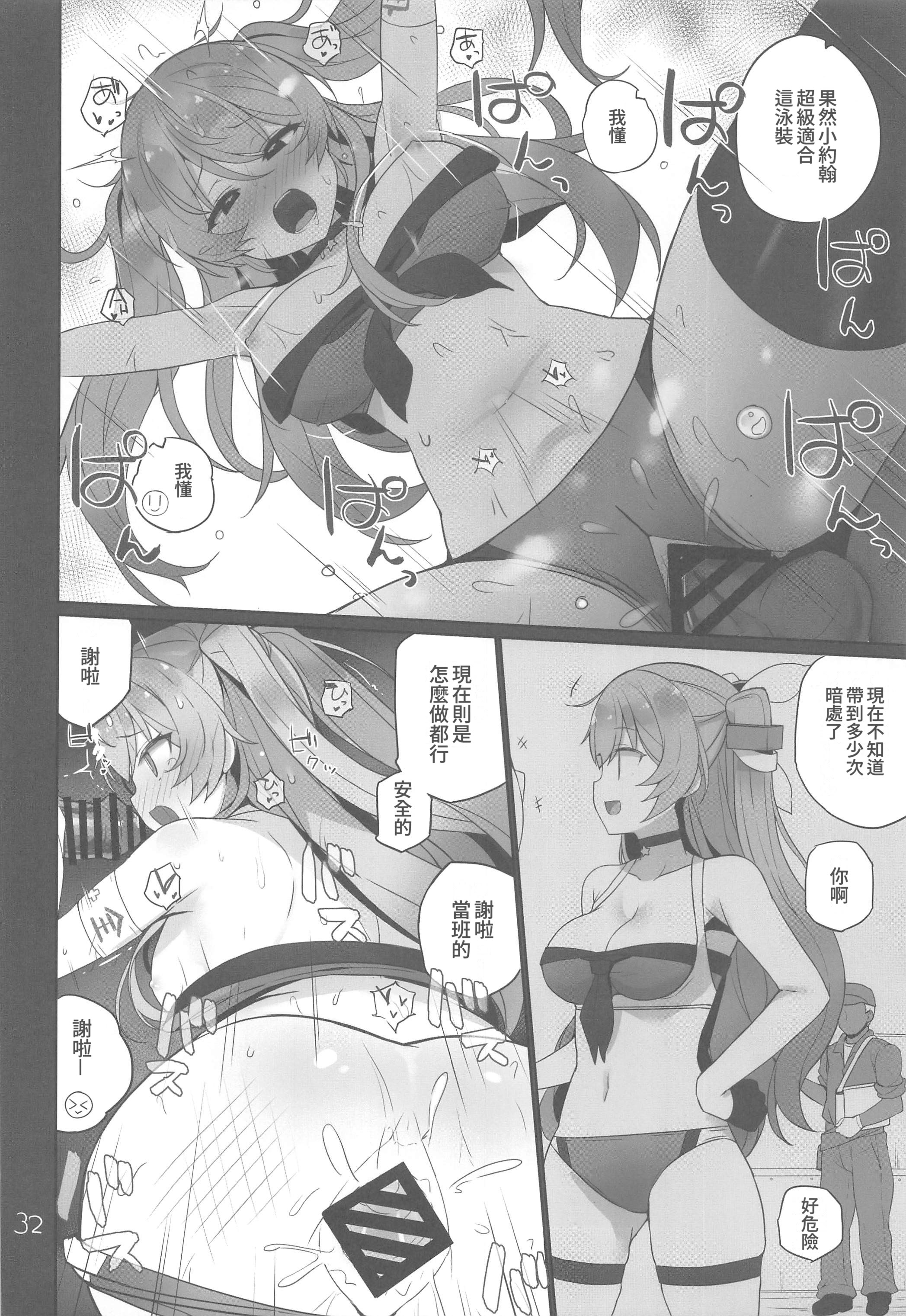 [日本漫画] (C106) [NEW. (Shin)] 安全当番 3 (艦隊これくしょん -艦これ-) 单本,巨乳大奶,露出,大阴茎#[42P]-33