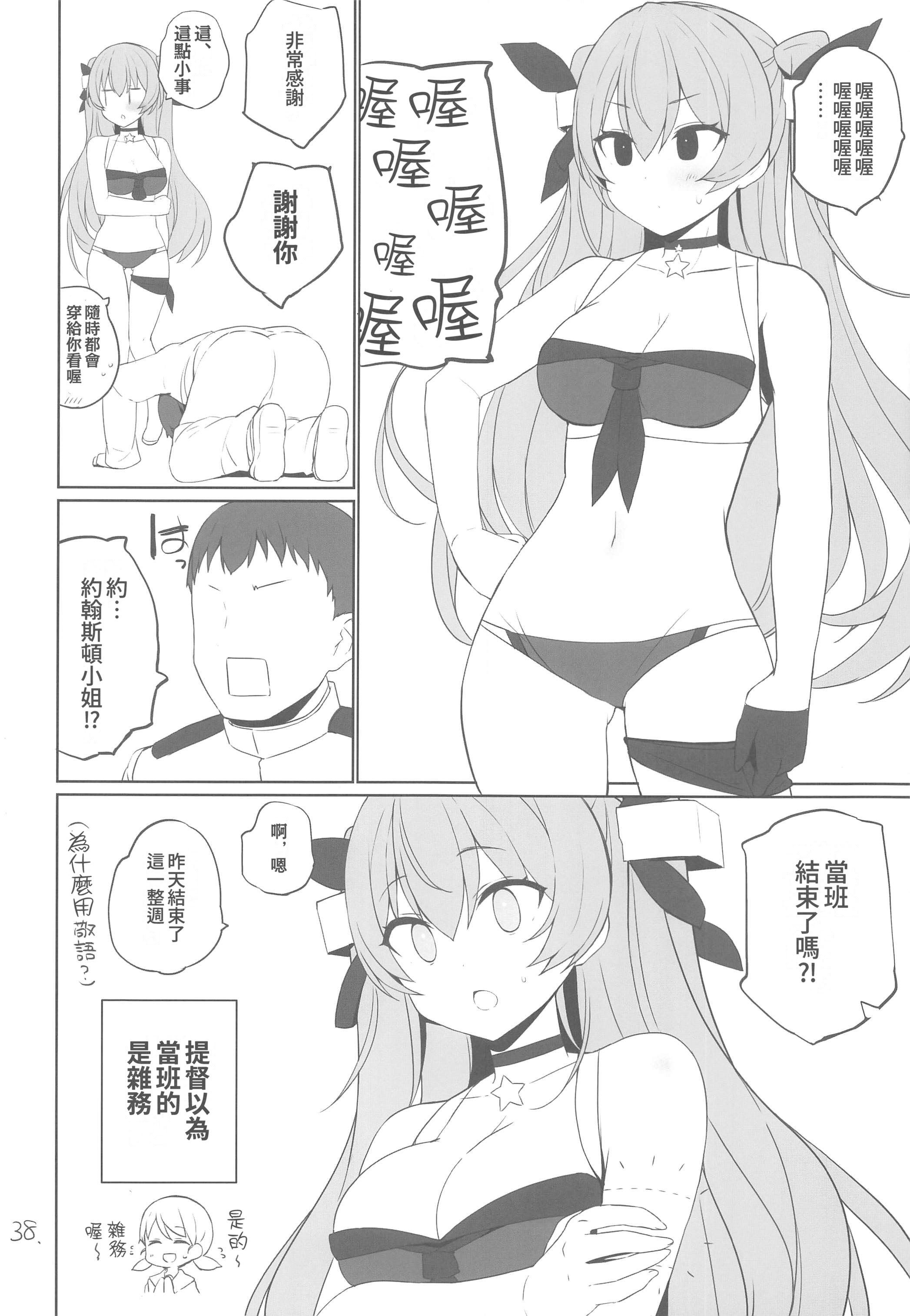 [日本漫画] (C106) [NEW. (Shin)] 安全当番 3 (艦隊これくしょん -艦これ-) 单本,巨乳大奶,露出,大阴茎#[42P]-39